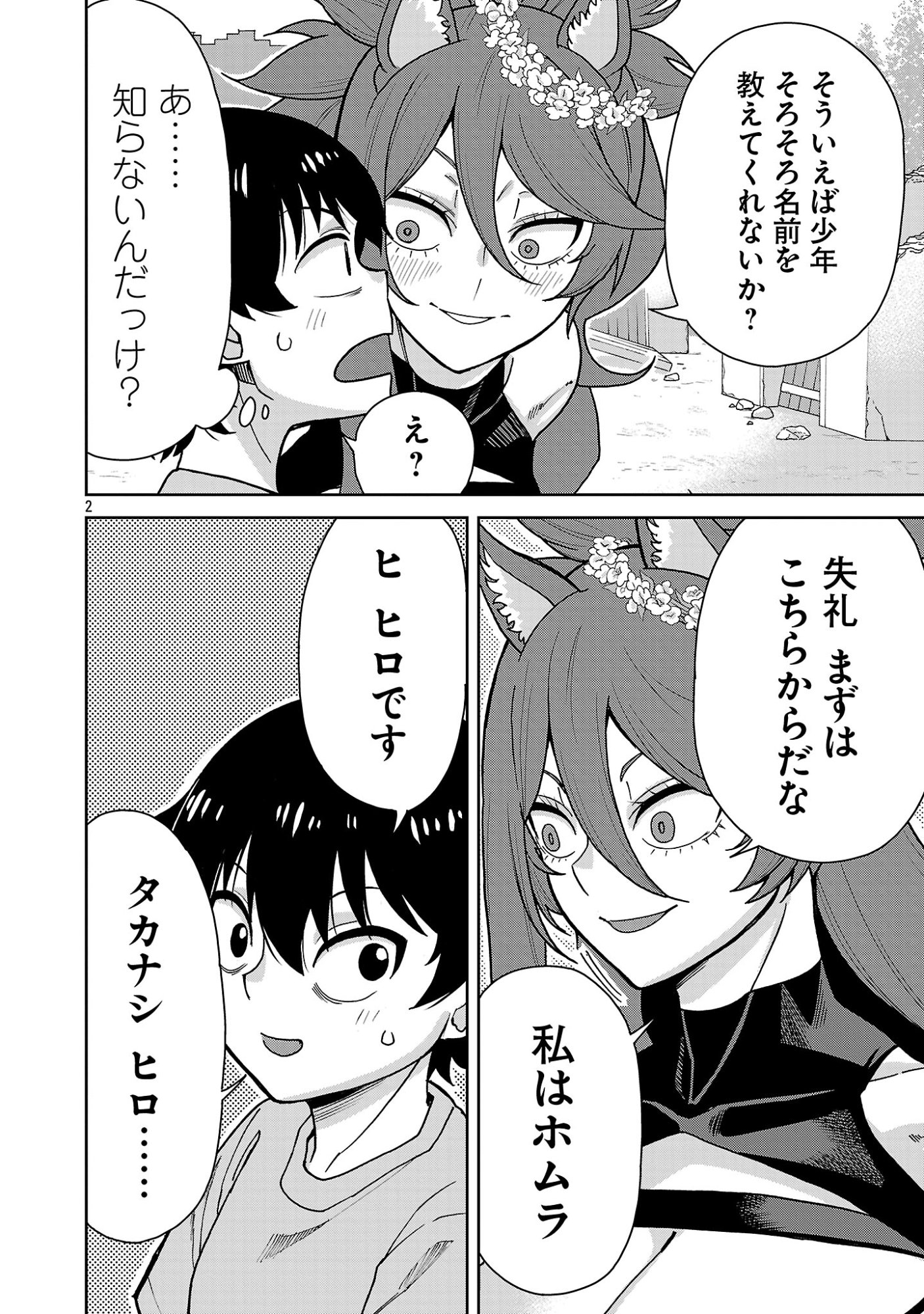 MAZOKU NO MUSUME-TACHI TO OKURU MIDARETA ISEKAI SEIKATSU Chapter 6 page 2 - nihonkuni.com