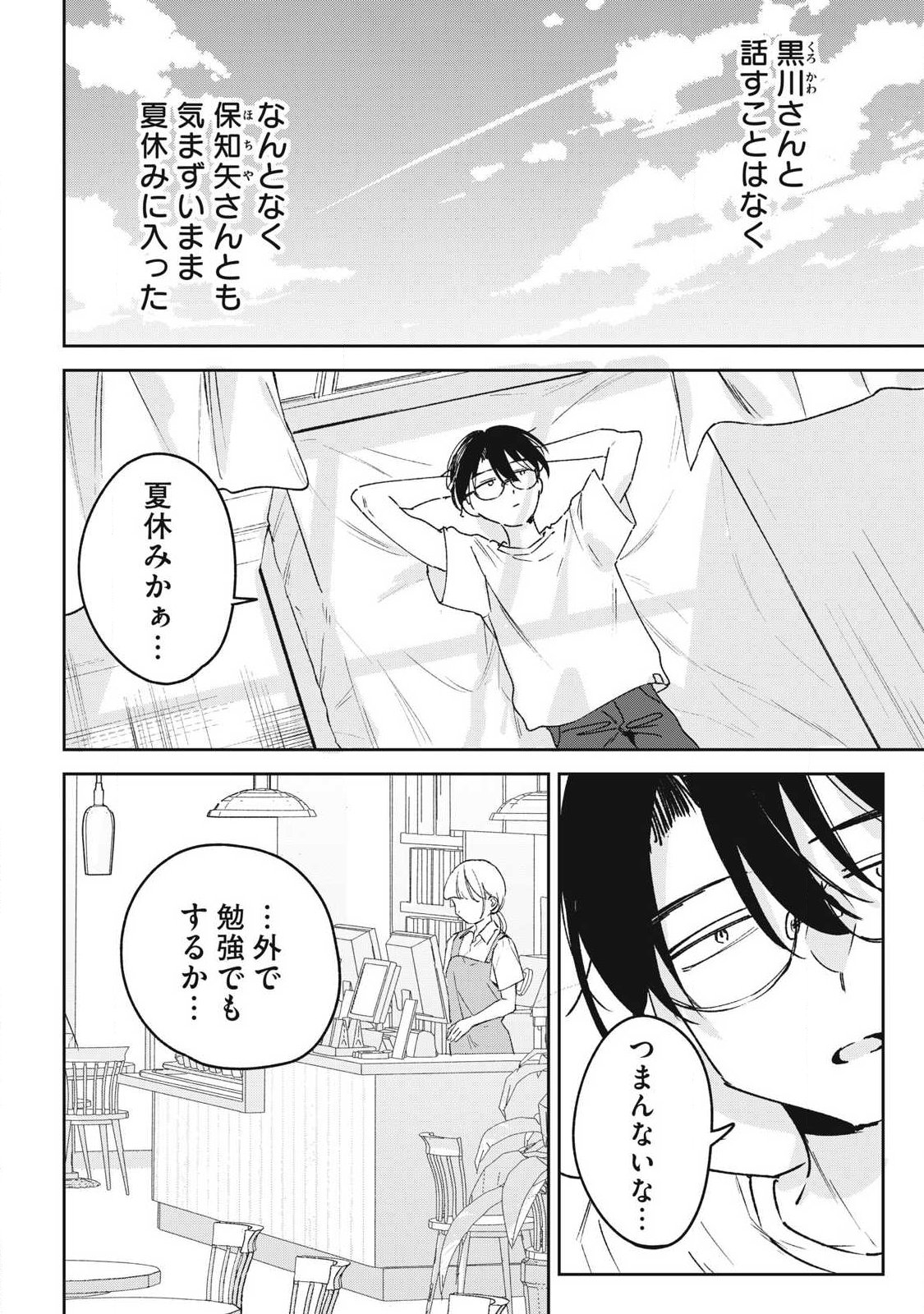 HOCHIYA-SAN WA AMARI ARU Chapter 38 page 2 - nihonkuni.com