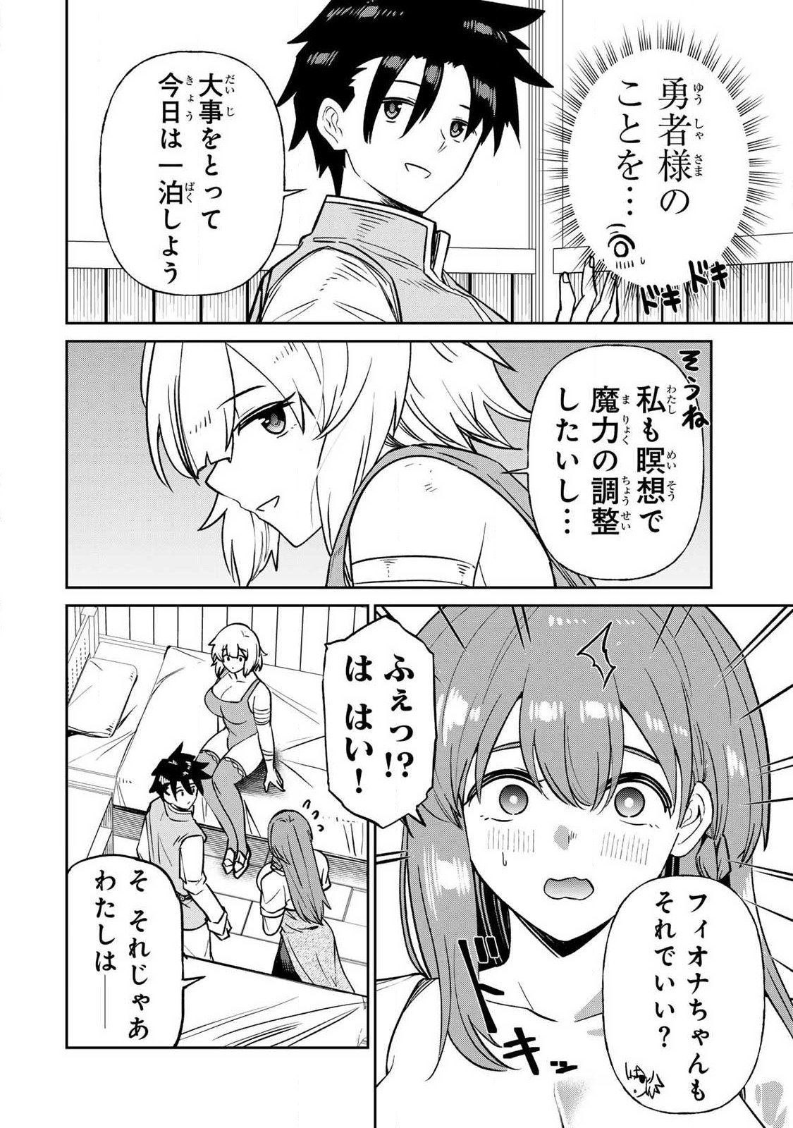 SAIKAI NO YUUSHA Chapter 32 page 2 - nihonkuni.com