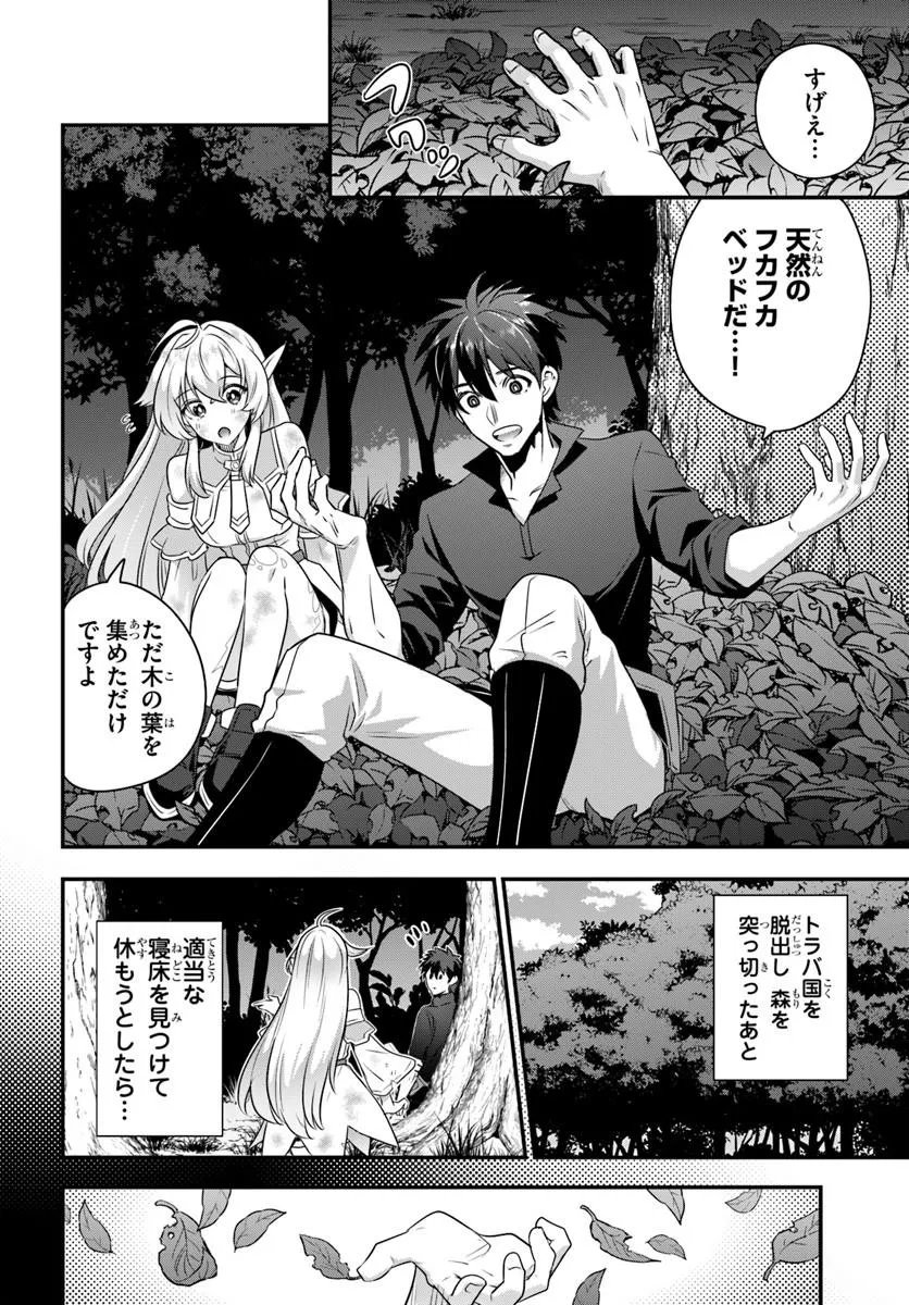 SUTERARE YOUHEI WA JIYUU KIMAMA NI IKITAI Chapter 2.1 page 2 - nihonkuni.com