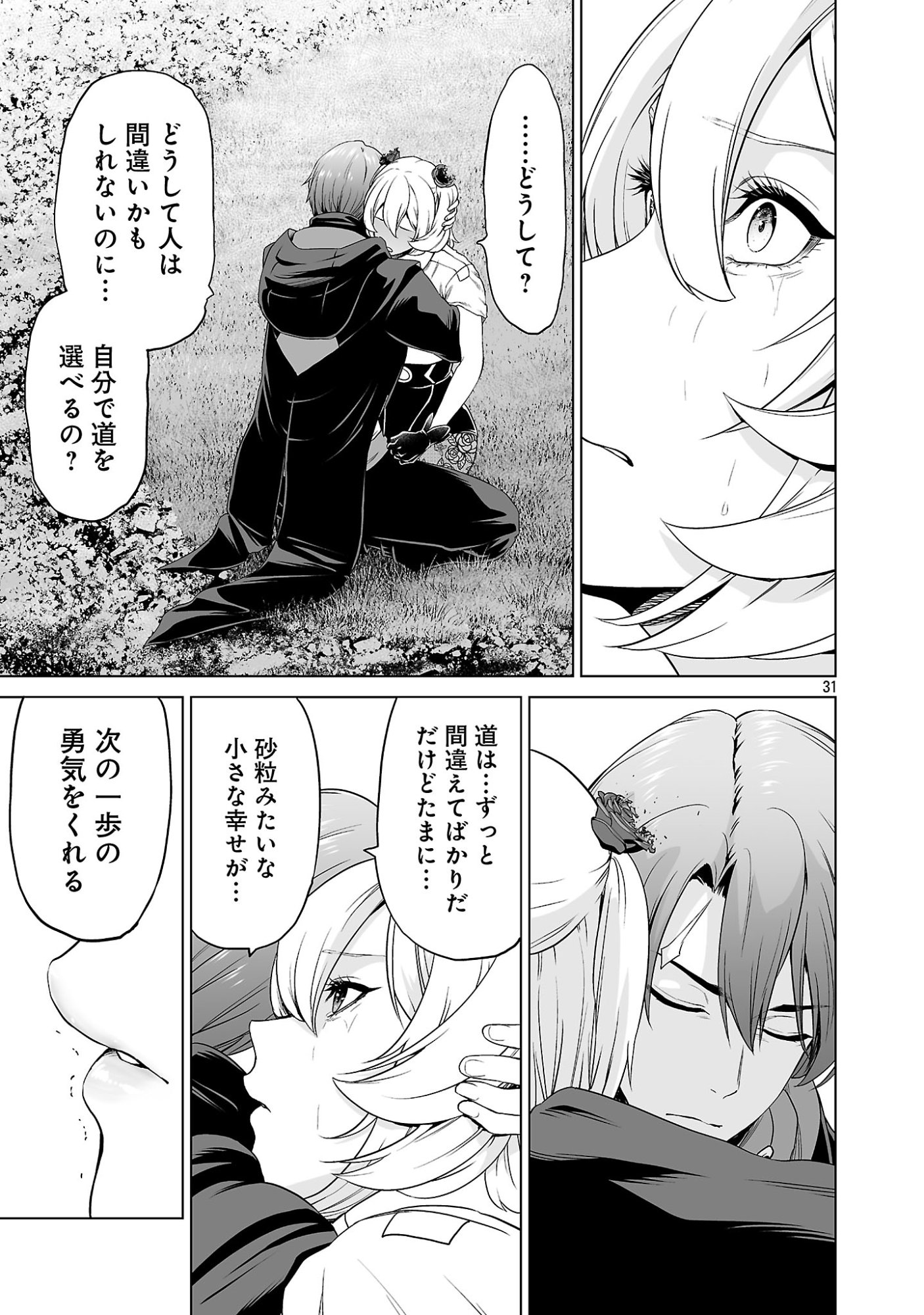 ISEKAI H EIYUUDEN ~BISHOUJO SENSHI-TACHI WA SAIKYOU GUNSHI NO MUCHANA ONEGAI NI SAKARAENAI~ RAW Chapter 15.4 page 2 - nihonkuni.com