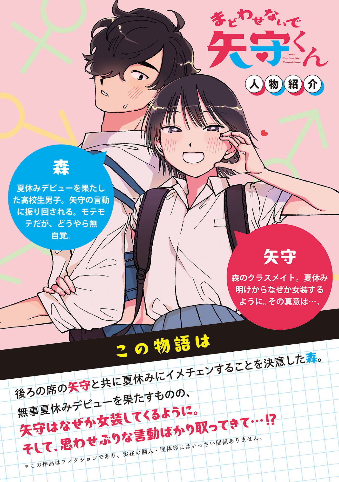 MADOWASENAIDE YAMORI-KUN Chapter 30 page 2 - nihonkuni.com