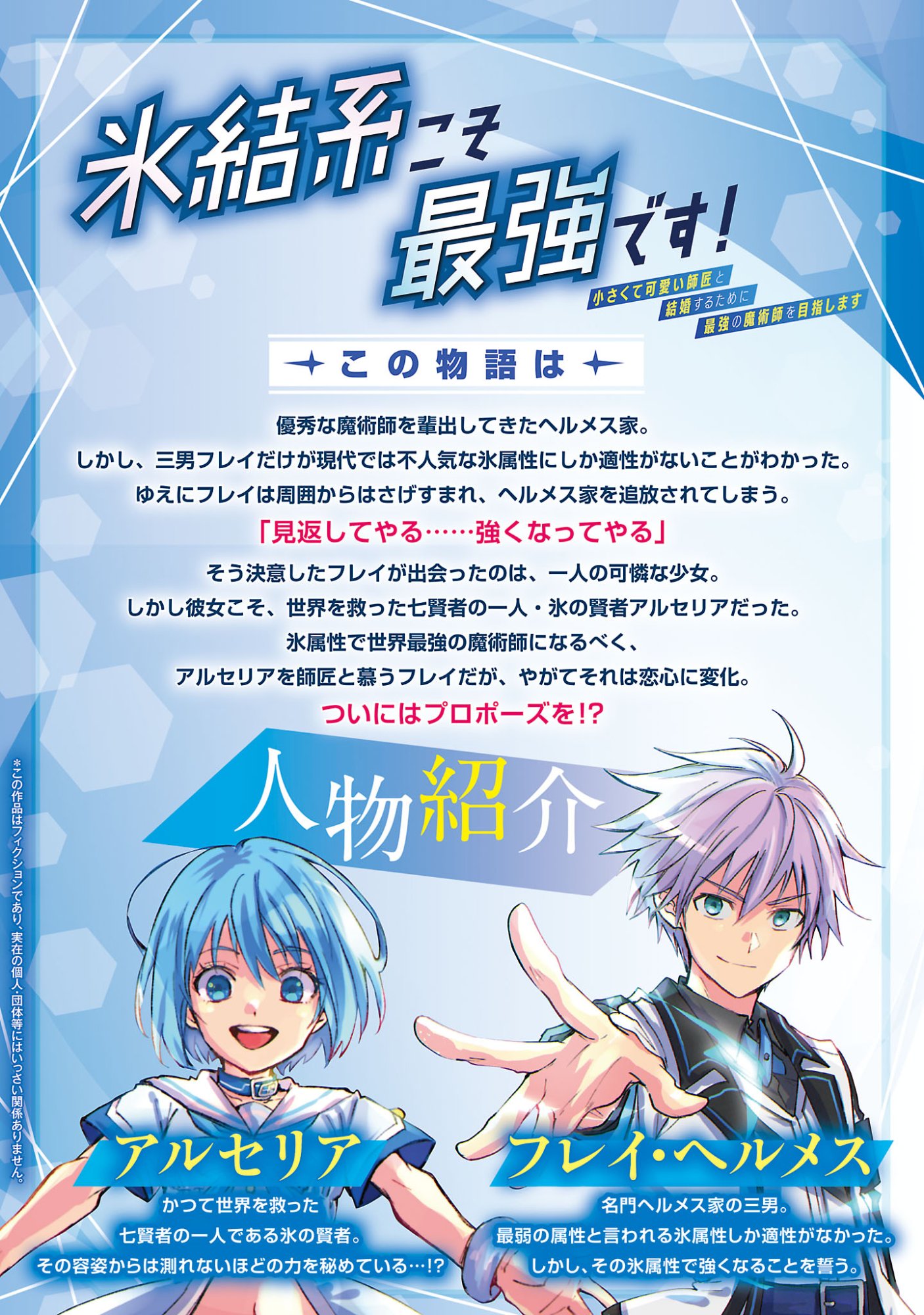 HYOUKETSUKEI KOSO SAIKYOU DESU! - CHIISAKUTE KAWAII SHISHOU TO KEKKON SURU TAME NI SAIKYOU NO MAJUTSUSHI WO MEZASHIMASU Chapter 31.1 page 2 - nihonkuni.com