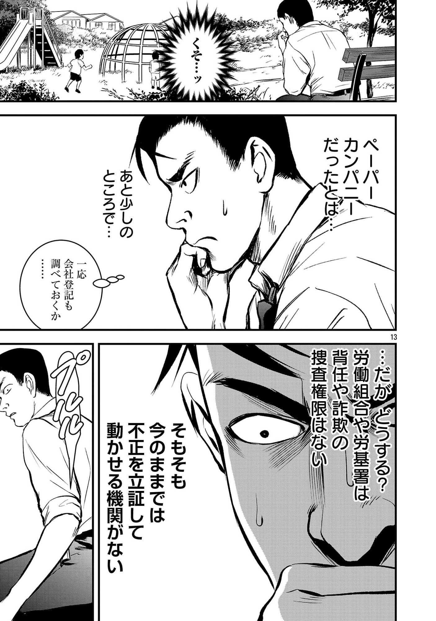 ADULTS CAN'T STOP BULLYING Chapter 53.2 page 2 - nihonkuni.com