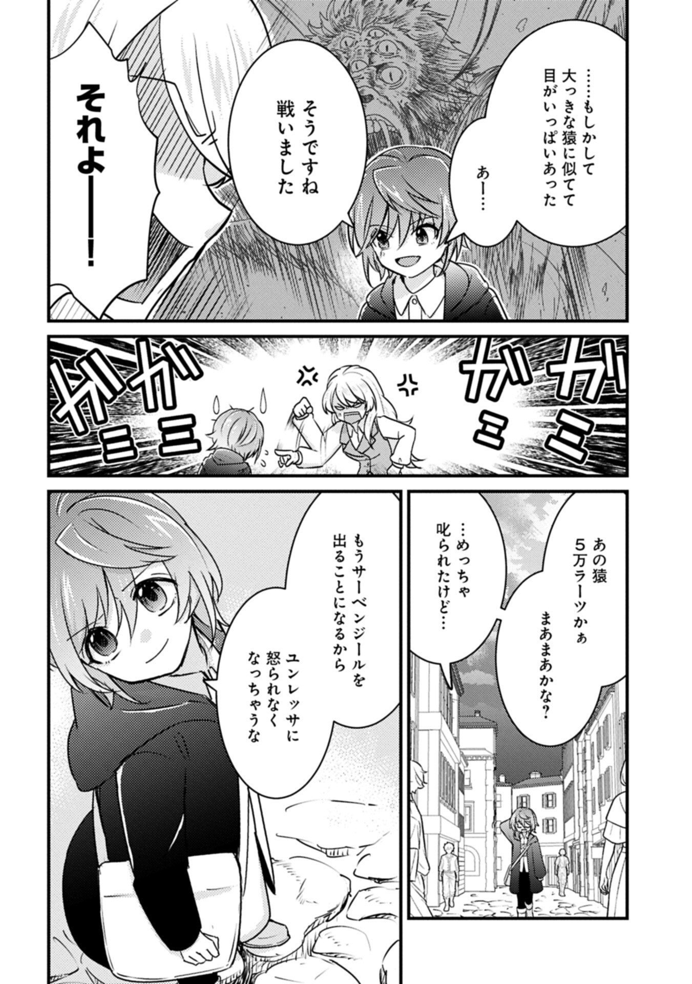 KAMISAMA NANKA SHINJITENAI KEDO, "KAMI NO KISEKI" WA BUNMAWASU ~SHINKOU NO CHIKARA? KORE WA DORYOKU TO KENSHOU NO TAMAMONO DESU~ RAW Chapter 10.1 page 2 - nihonkuni.com