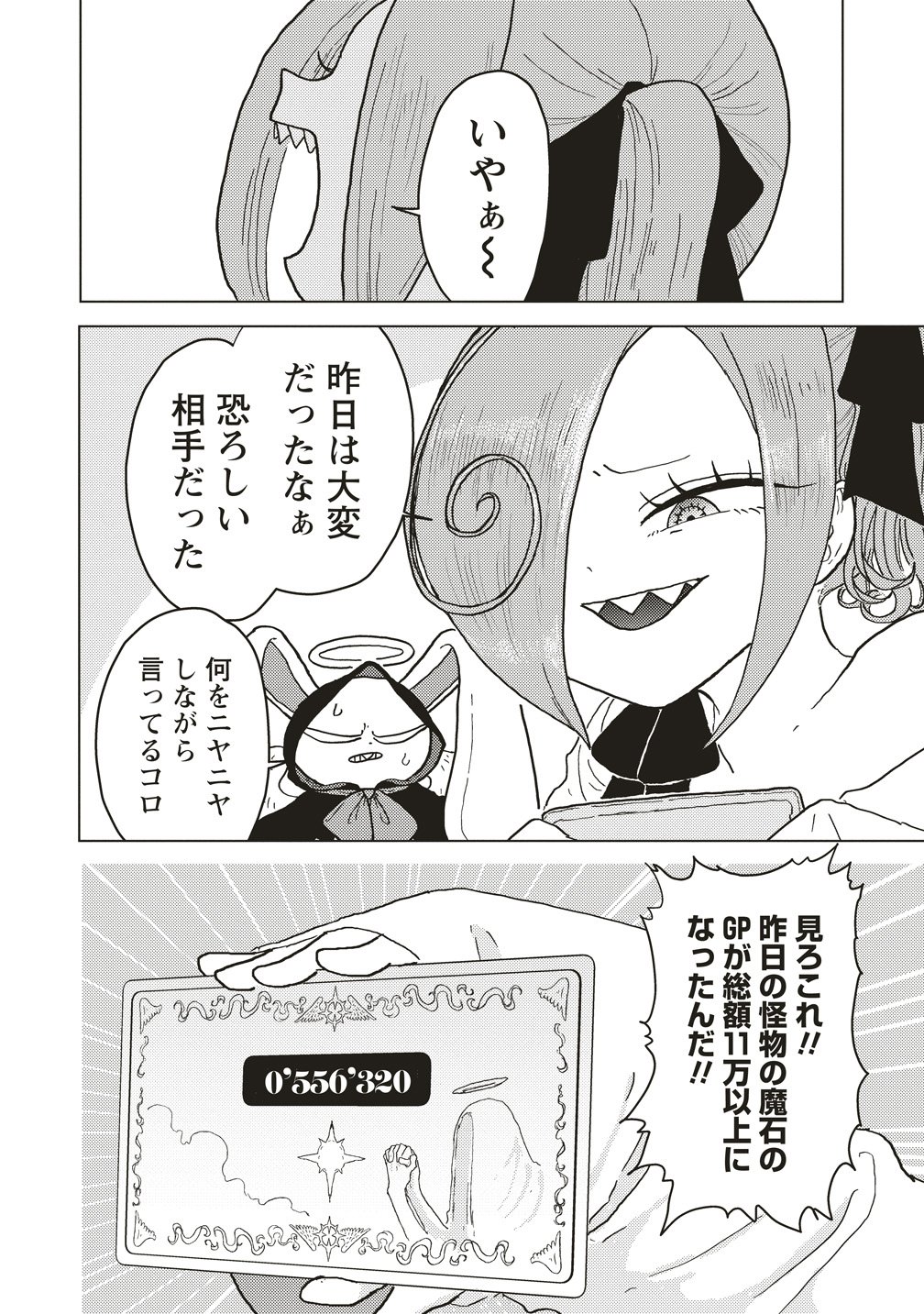 TSUIHOU DATA TENSHI GIRI GIRI GUILTY MELTDOWN Chapter 6 page 2 - nihonkuni.com