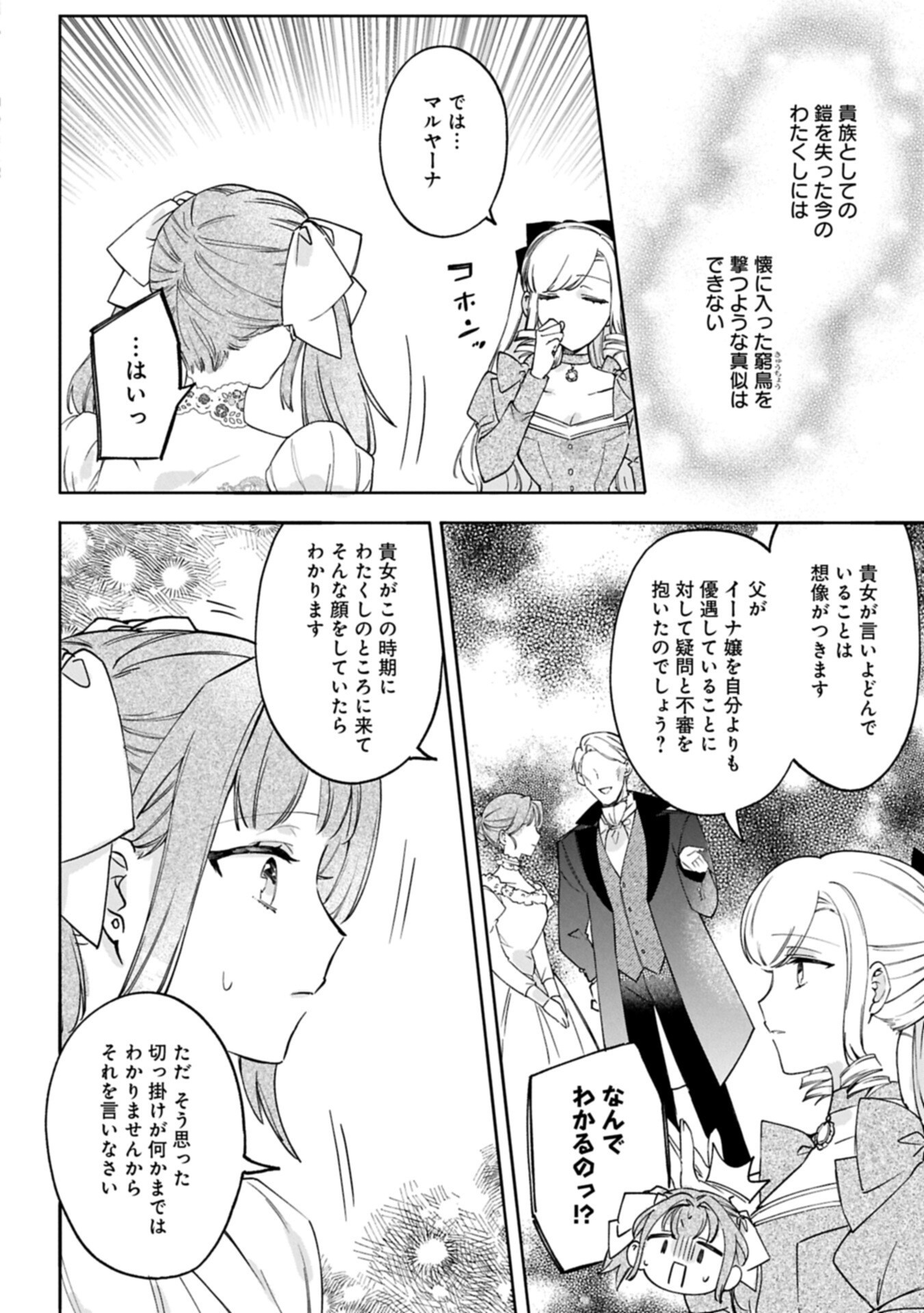 TSUIHOU SARETA KOUSHAKU REIJOU, WILHELMINA GA SHIAWASE NI NARU MADE. Chap 19.2 - Pic 2