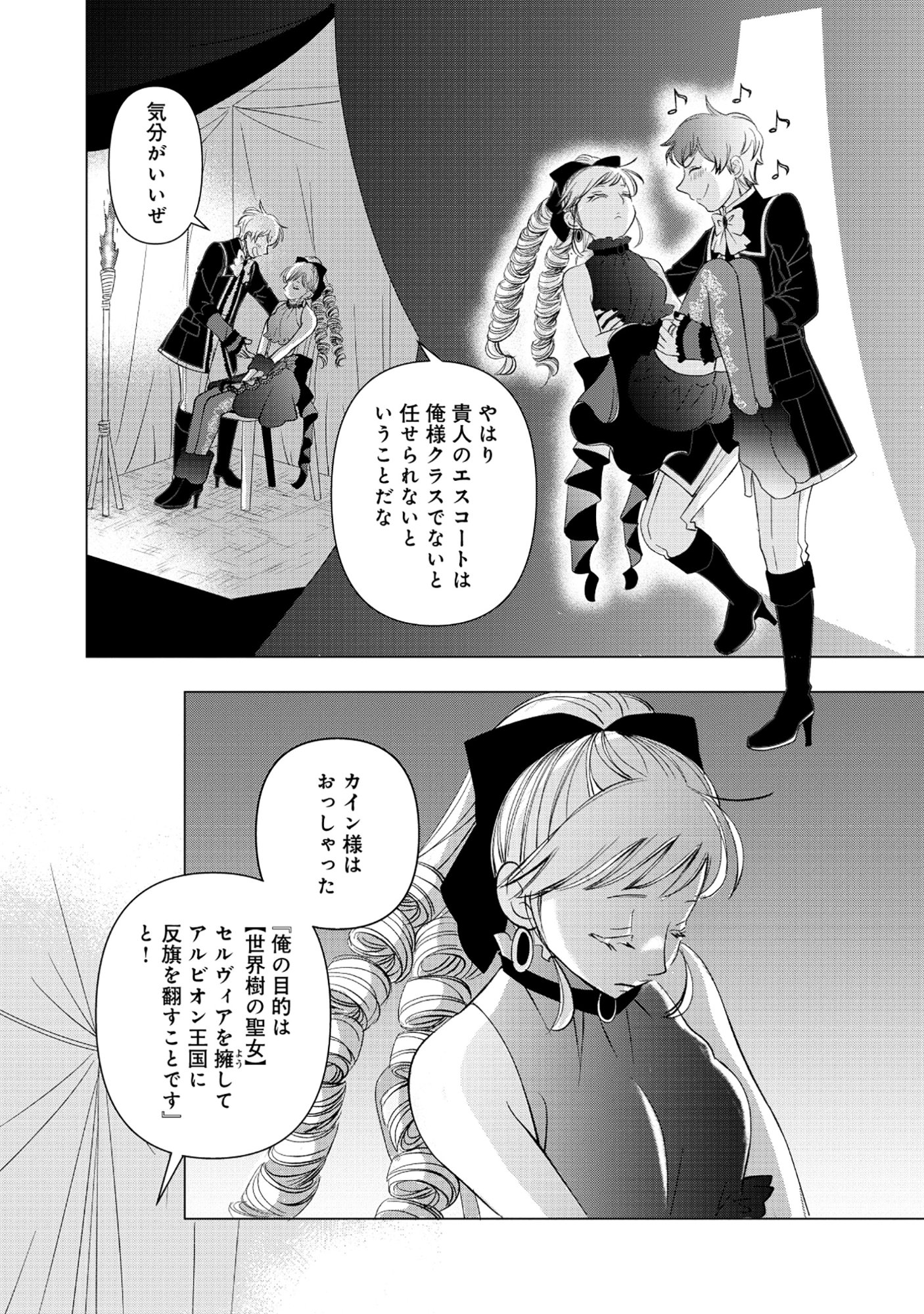 YUSHA NO ATEUMA DE SHIKA NAI AKUYAKU KIZOKU NI TENSEI SHITA ORE YUSHA DE HA OSHI HEROINE WO FUKO NI SHIKA DEKINAINODE, ORE GA KANOJO WO SHIAWASE NI SURU TAME NI GAME CHISHIKI TO KAJONA DORYOKU DE SCENARIO WO BUKKOWASHIMASU Chapter 19.1 page 2 - nihonkuni.com