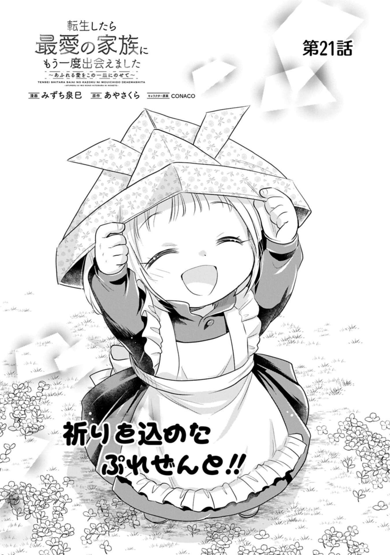 TENSEI SHITARA SAIAI NO KAZOKU NI MOUICHIDO DEAEMASHITA - AFURERU AI WO KONO HITOSARA NI NOSETE Chapter 21.1 page 2 - nihonkuni.com