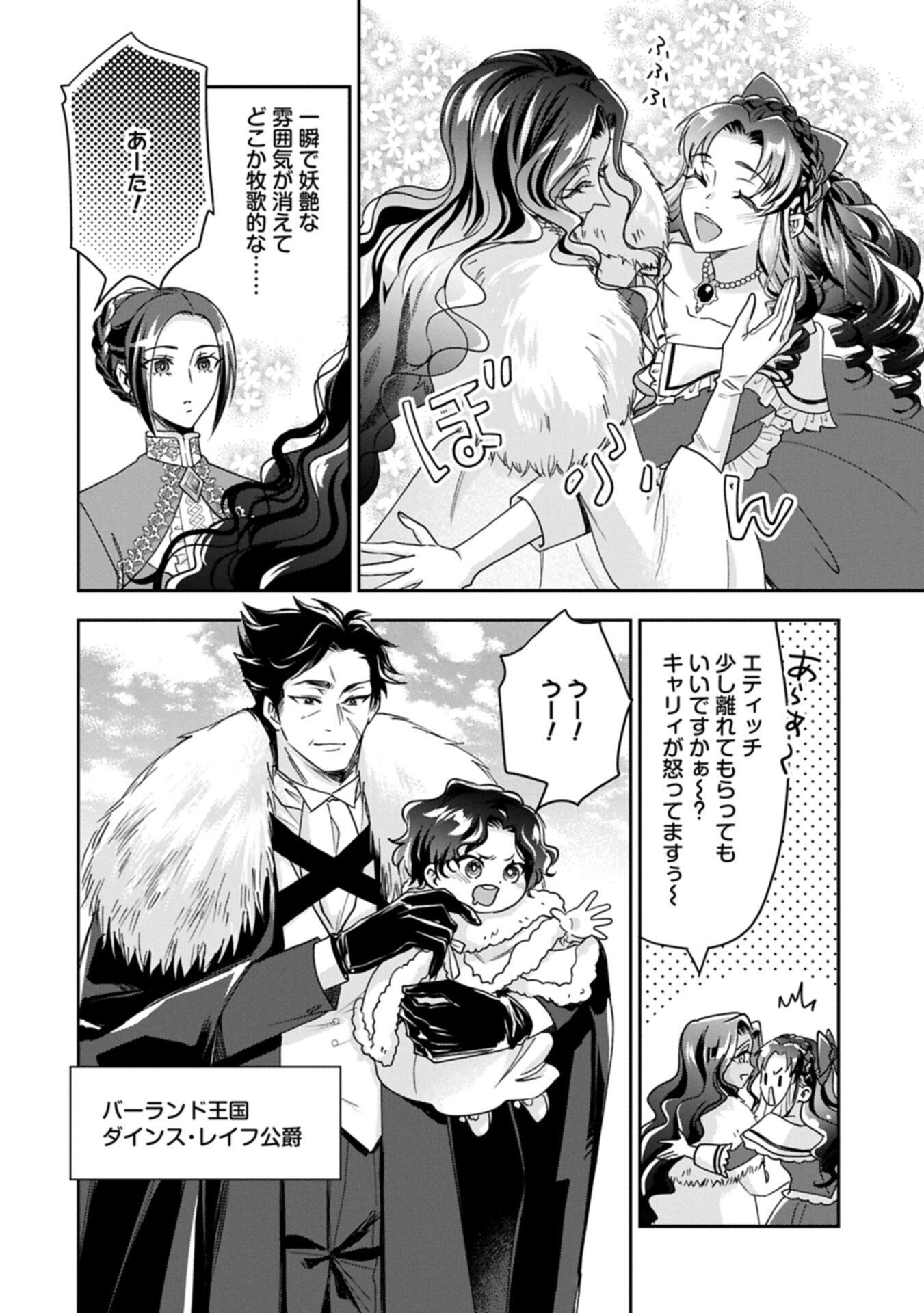 OKYOKU REIJOU TO SHUKA NO KISETSU: REITETSU SAISHOU-SAMA TO NO JIMU TEKI NA KONIN KEIYAKU NI, FUMAN HAGOZAIMASEN Chap 30.2 - Pic 2