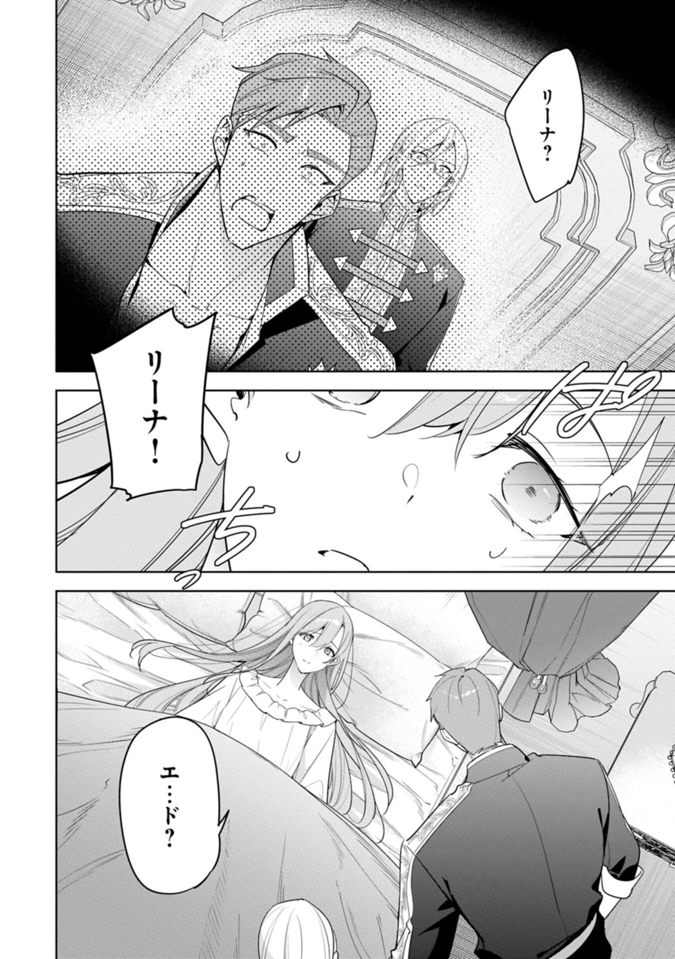 MUJIKAKU SEIJO WA KYOU MO MUISHIKI NI CHIKARA O TARE NAGASU: IMADAI NO SEIJO WA ANE DE HANAKU, IMOUTO NO WATASHI DATTA MITAI DESU Chapter 42.1 page 2 - nihonkuni.com