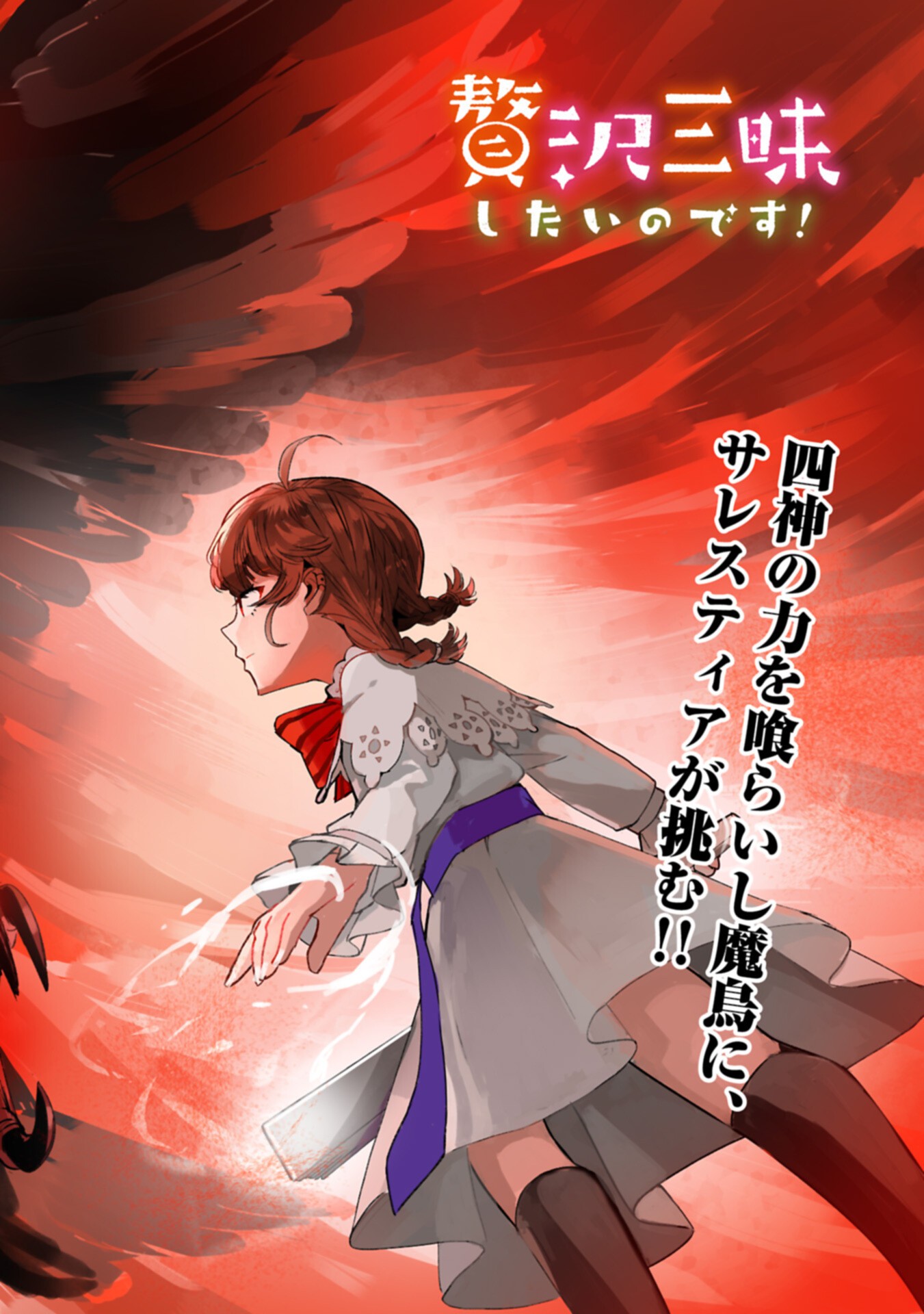 ZEITAKU SANMAI SHITAI NO DESU! TENSEI SHITA NO NI BINBOU NANTE YURUSENAI NO DE, MAHOU DE RYOUCHI KAIKAKU Chapter 45.1 page 2 - nihonkuni.com