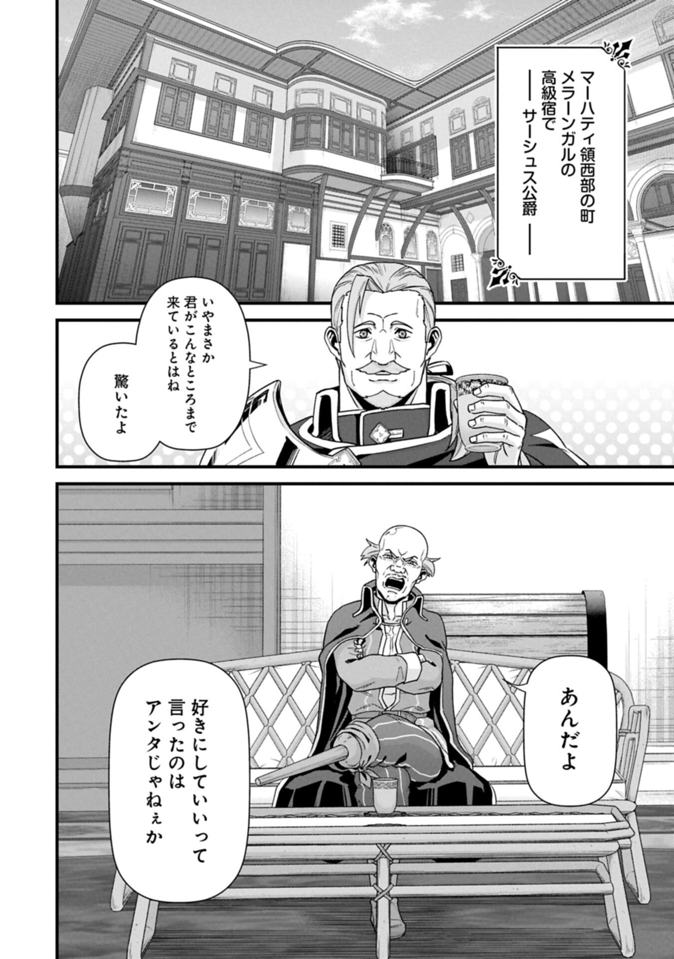RYOUMIN 0-NIN START NO HENKYOU RYOUSHUSAMA - RAW Chap 75.2 - Pic 2