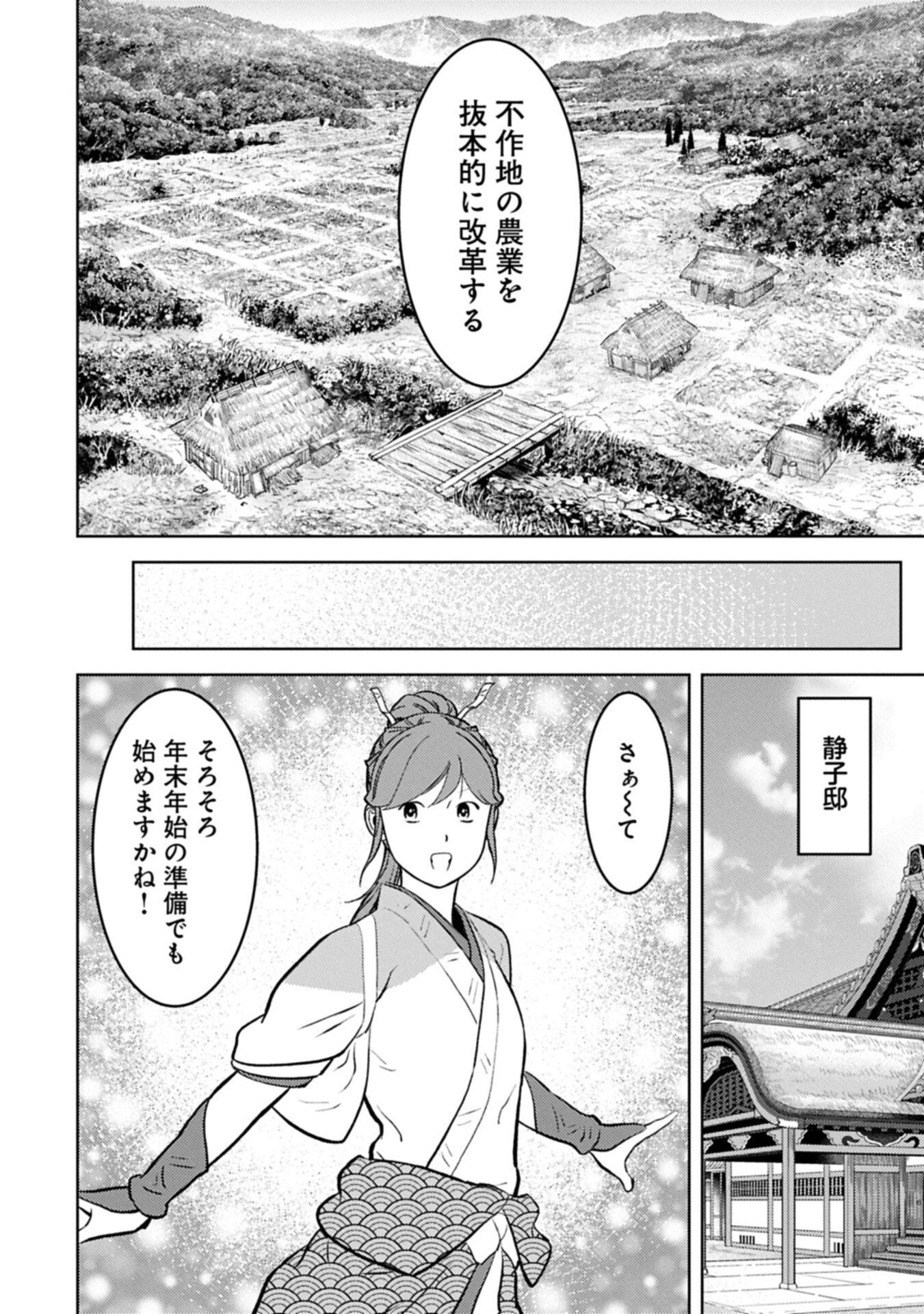 SENGOKU KOMACHI KUROUTAN Chapter 105.1 page 2 - nihonkuni.com