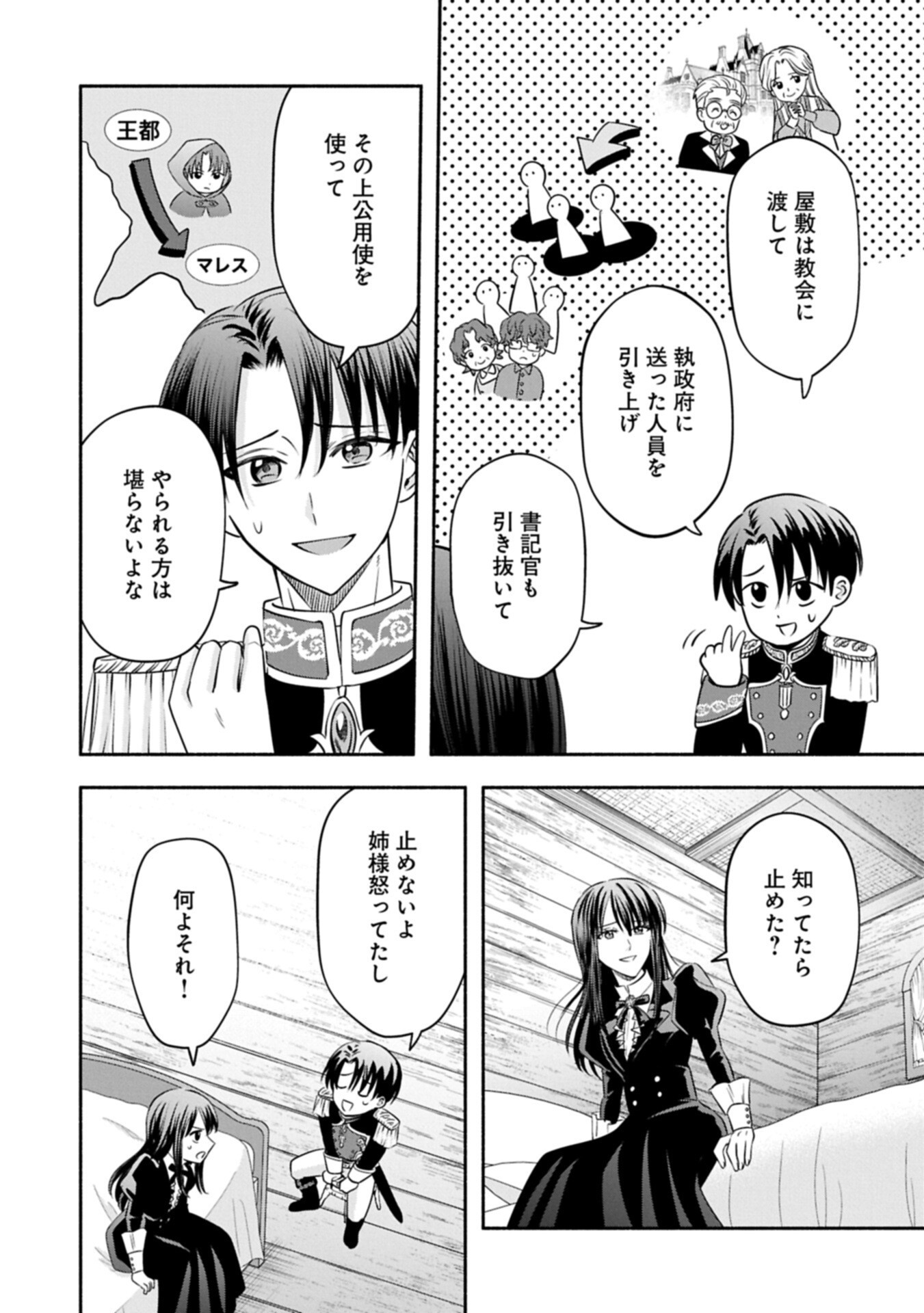 KOUSHAKU REIJOU ARIALAINE NO TSUIHOU THE BANISHMENT OF LADY ARIALAINE Chapter 9.2 page 2 - nihonkuni.com