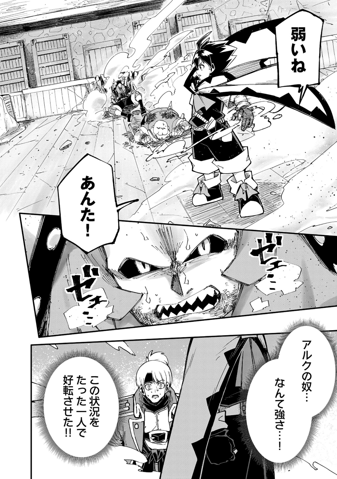 YUUSHA LV1 ~MAOU NO NOROI DE SAIJAKU OCHIKOBORE NO BOKU GA SAIKYOU YUUSHA NI KAKUSEI SHITE HAJIMARU EIYUTAN~ Chapter 4 page 2 - nihonkuni.com