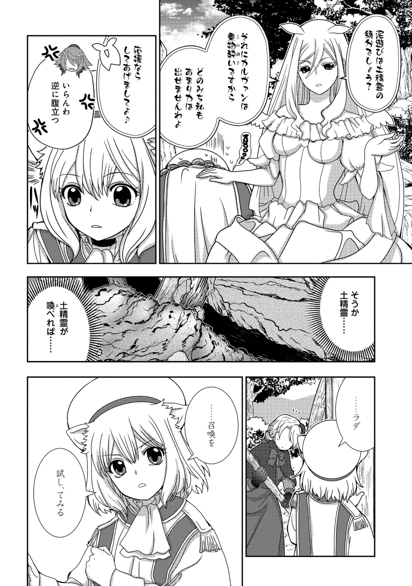 TENSEI SEIYUU WA ISEKAI SUBETE O MIRYOU SURU Chapter 9.1 page 2 - nihonkuni.com