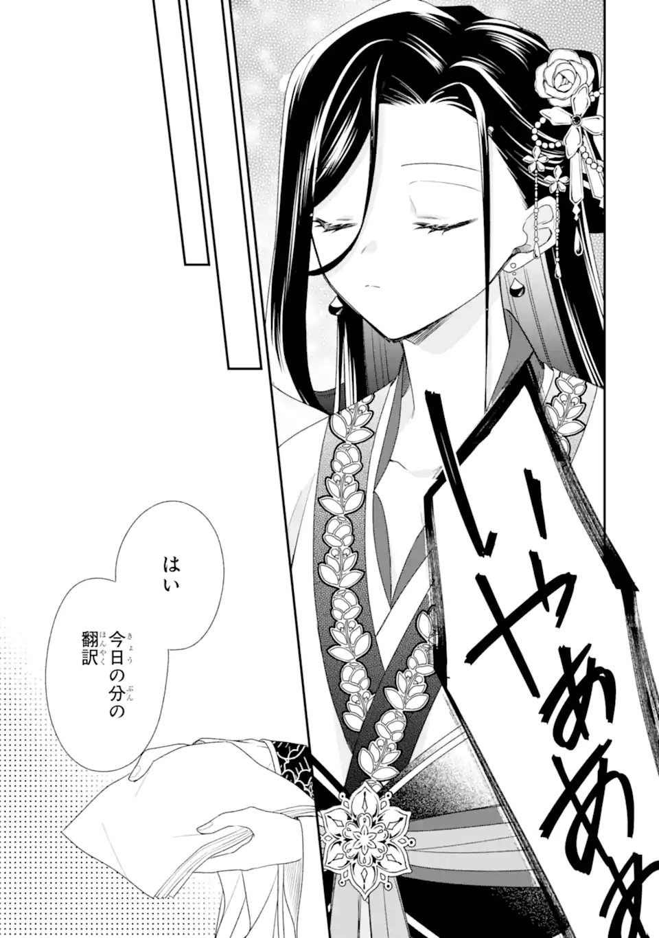 KONNA HAZU JA NAKATTA: MURI-YARI KOUKYUU NI TOTSUGASARETA WATASHI GA, KOUKYUU KAIKAKU WO NASHITOGERU Chapter 3.3 page 2 - nihonkuni.com