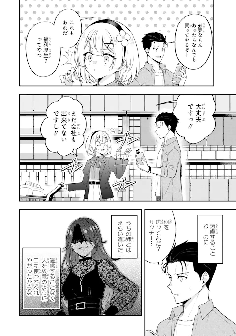 NANJI, GENDAI DUNGEON NI KIBOU WO MOTSU BEKARAZU Chapter 6.2 page 2 - nihonkuni.com