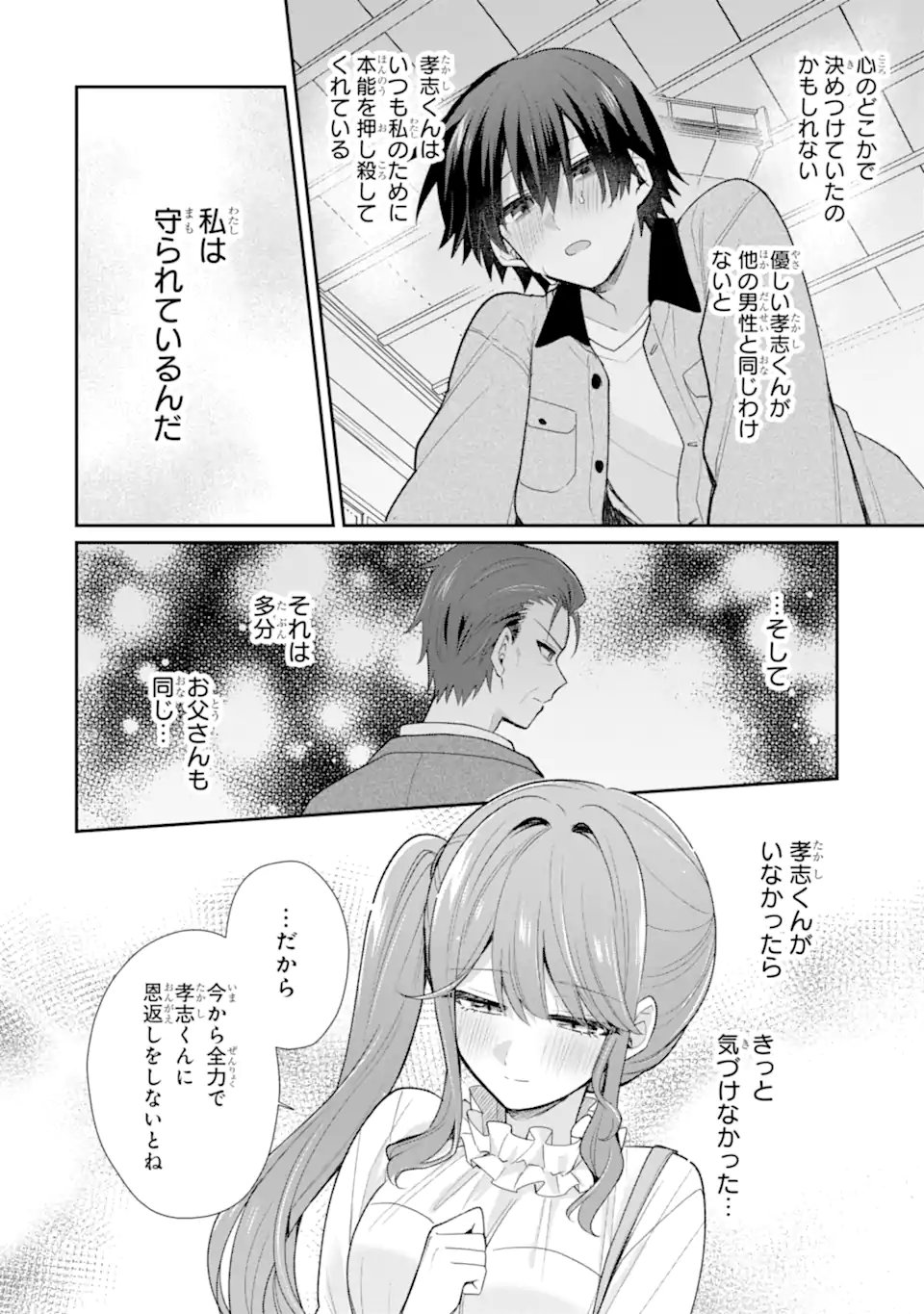 OSAKE TO SENPAI KANOJO TO NO AMAAMA DOUKYO LOVE COMEDY WA HATACHI NI NATTE KARA - RAW Chap 13.1 - Pic 2