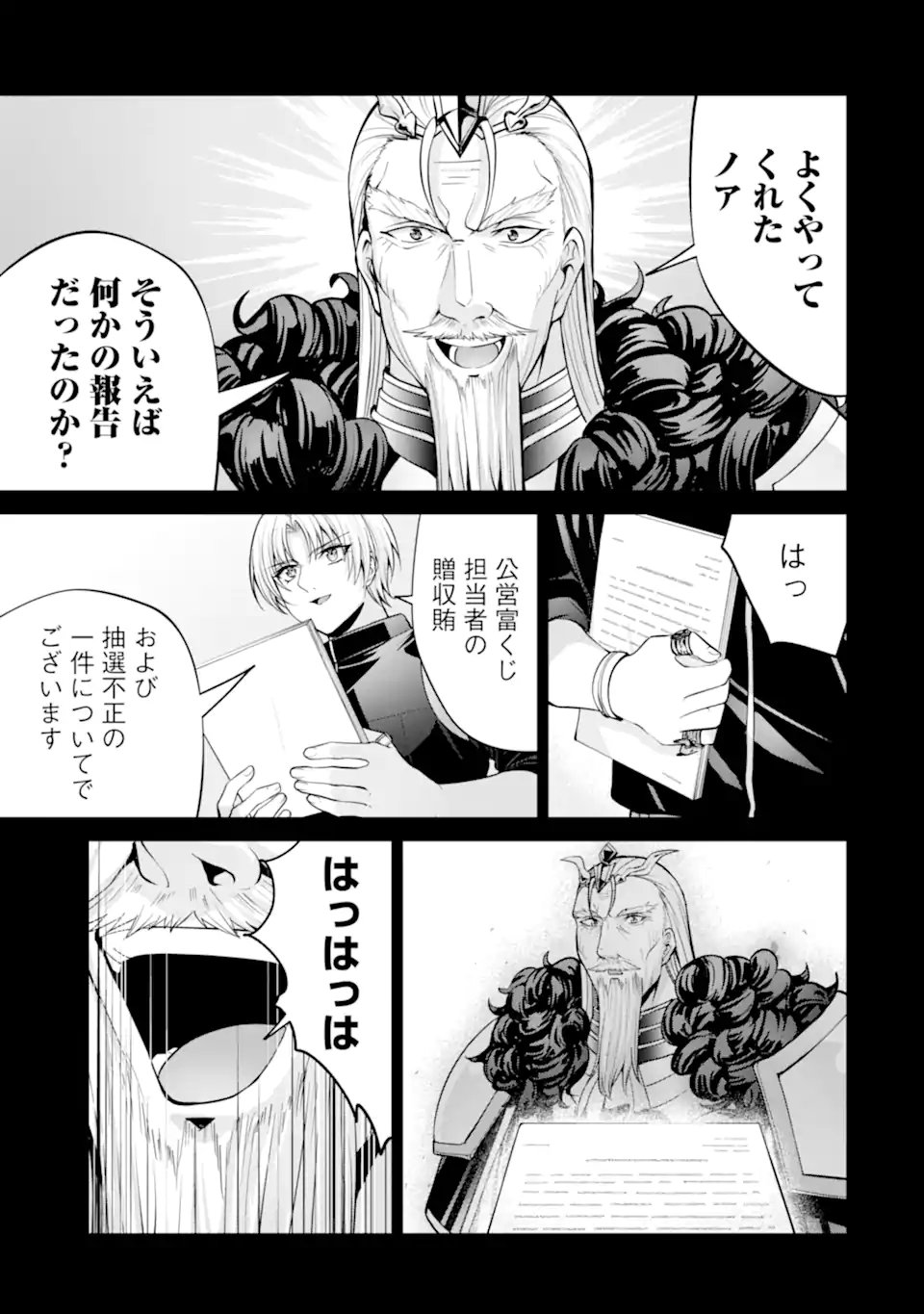 KIZOKU TENSEI: GAIDEN 14 SAI NOAH NO MUSOU RYOKOU Chapter 6.4 page 2 - nihonkuni.com