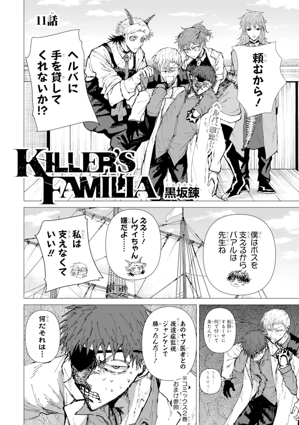 KILLER'S FAMILIA Chapter 11.1 page 2 - nihonkuni.com