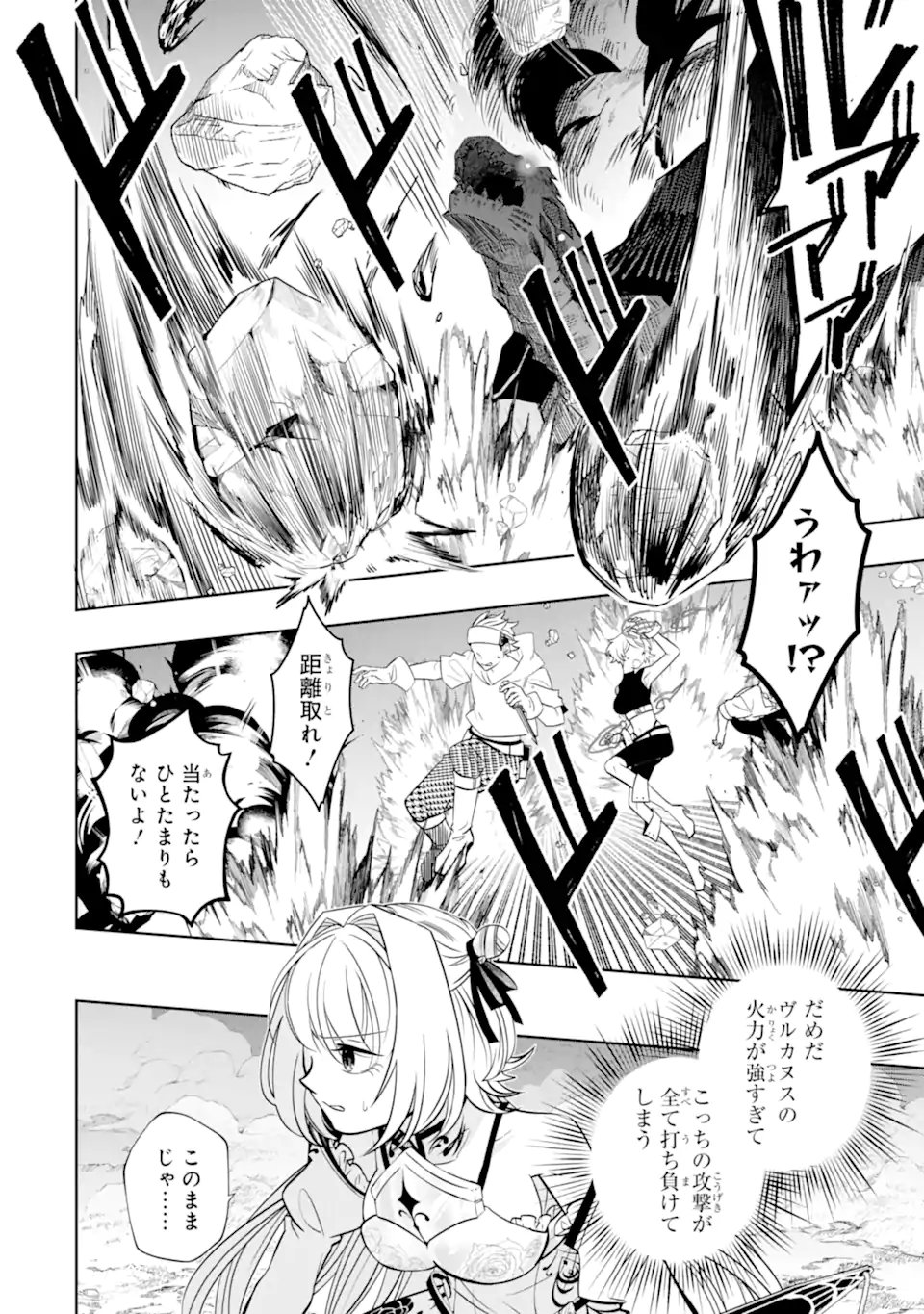 LEVEL 0 NO MAOU-SAMA, ISEKAI DE BOUKENSHA O HAJIMEMASU Chapter 31.1 page 2 - nihonkuni.com