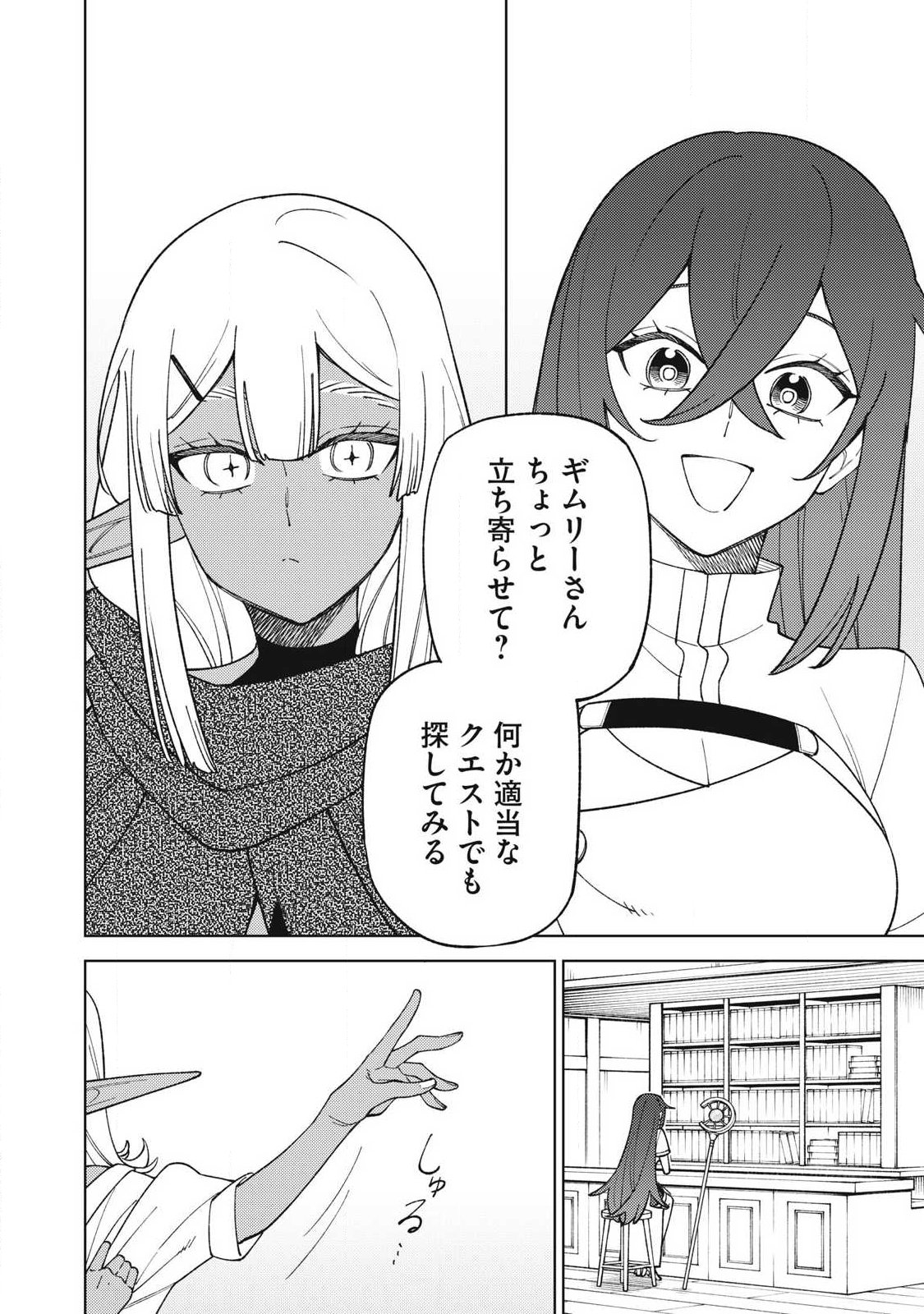 S RANK PARTY KARA KAIKO SARETA [JUGUSHI] ~ “NOROI NO ITEM” SHIKA TSUKUREMASENGA, SONO SEINOU WA ARTIFACT KYUU NARI……!~ Chapter 60.3 page 2 - nihonkuni.com
