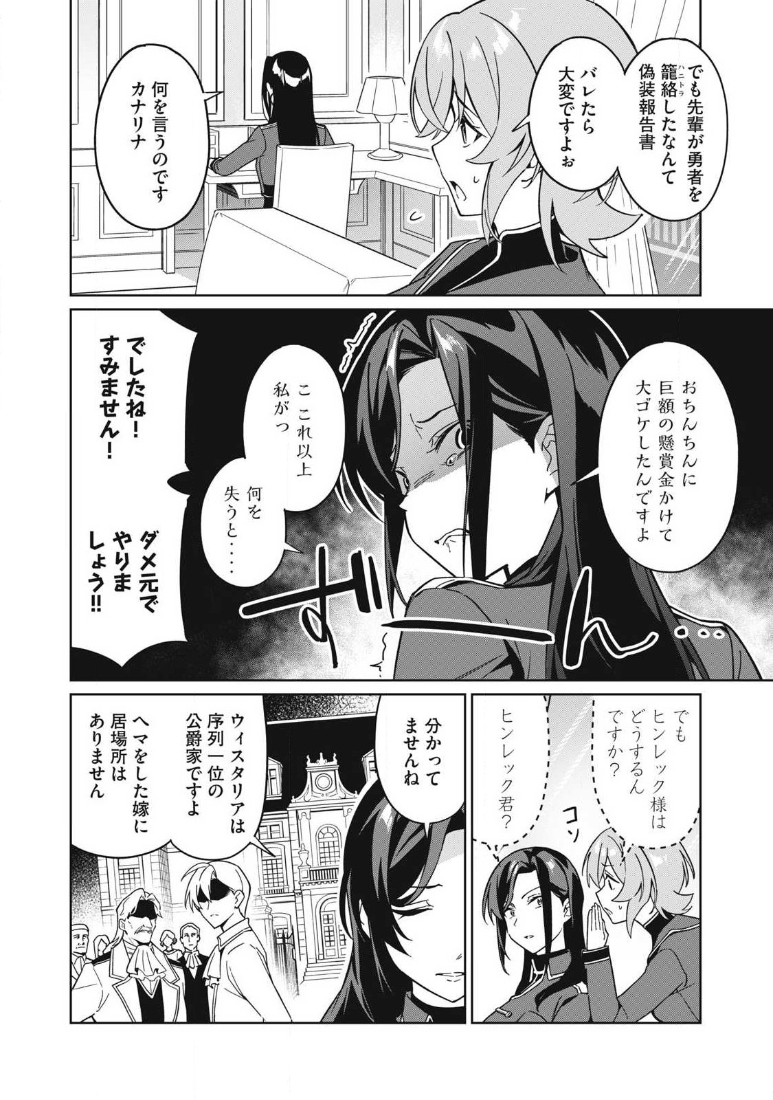 BIRYUU ENSHOUTAN~JIKO KOUTEIKAN GA GEKITEINA DORAGON KYUU BISHOUJO MAOU WO, YUUSHA GA ICHA RABU DE TAIJI SURU OHANASHI~ Chap 88 - Pic 2