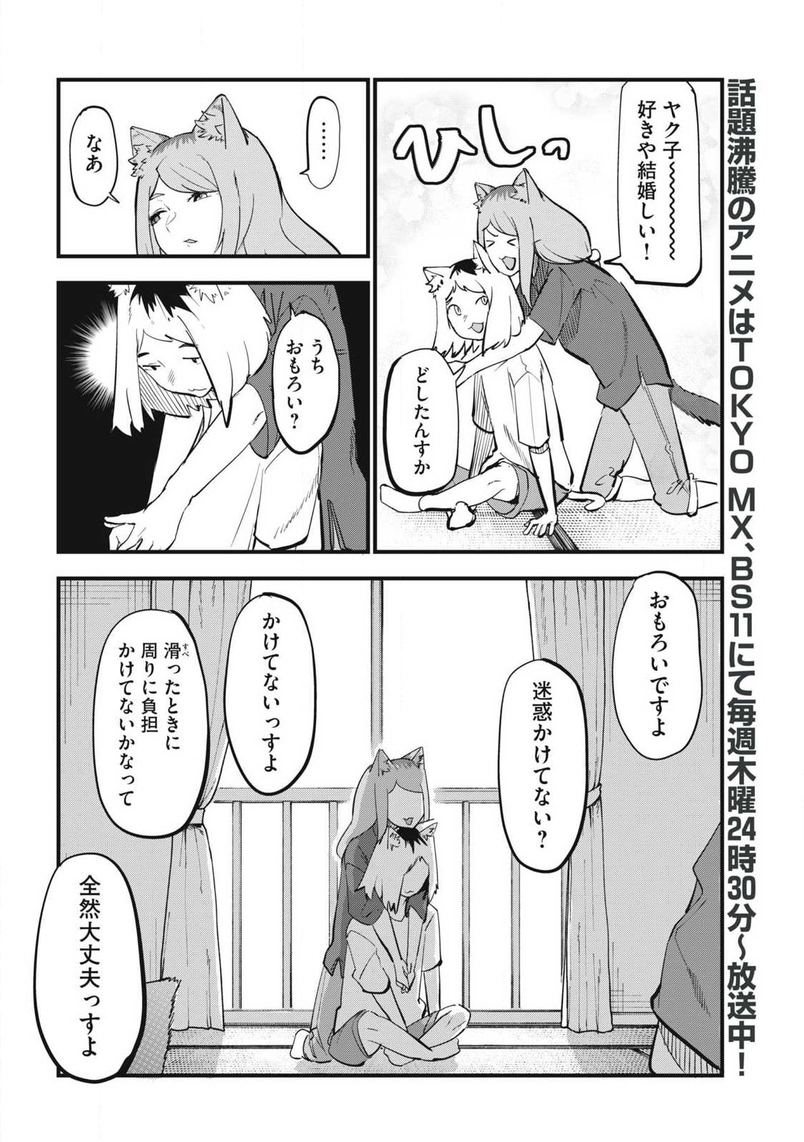 YANI NEKO Chapter 400 page 2 - nihonkuni.com