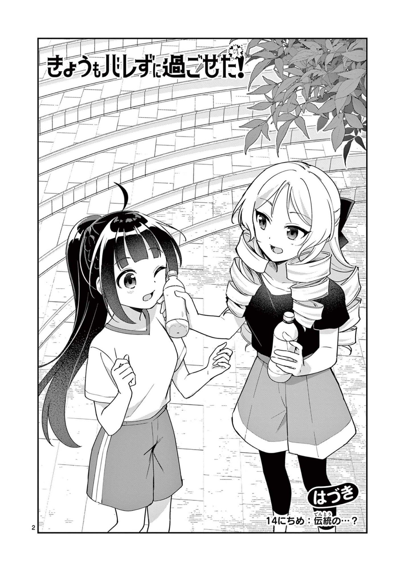 KYOU MO BAREZU NI SUGOSETA! Chapter 14 page 2 - nihonkuni.com