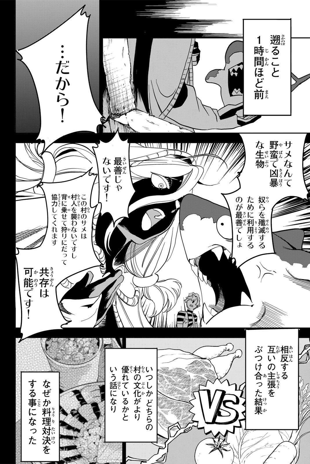 ZABAAAN Chapter 5 page 2 - nihonkuni.com