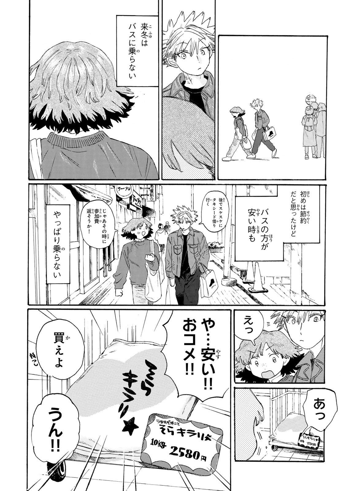 V NA IMOUTO NO LOVE SONG Chap 10 - Pic 2