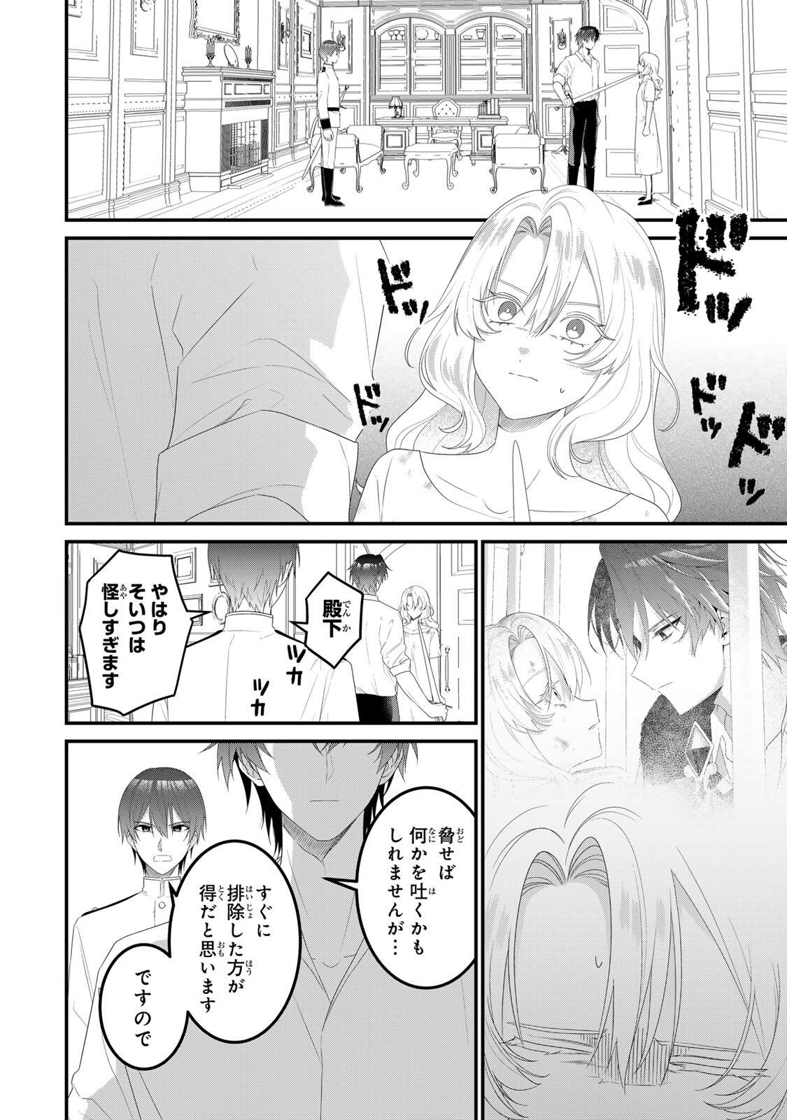 SHINIMODORI SEIJO WA DOKU KAZOKU TO KETSUBETSU SURU: MIRAI WO KAETARA, KYOUBOU OUJI SAMA NO DEKIAI GA MATTE MASHITA!? Chapter 3.1 page 2 - nihonkuni.com