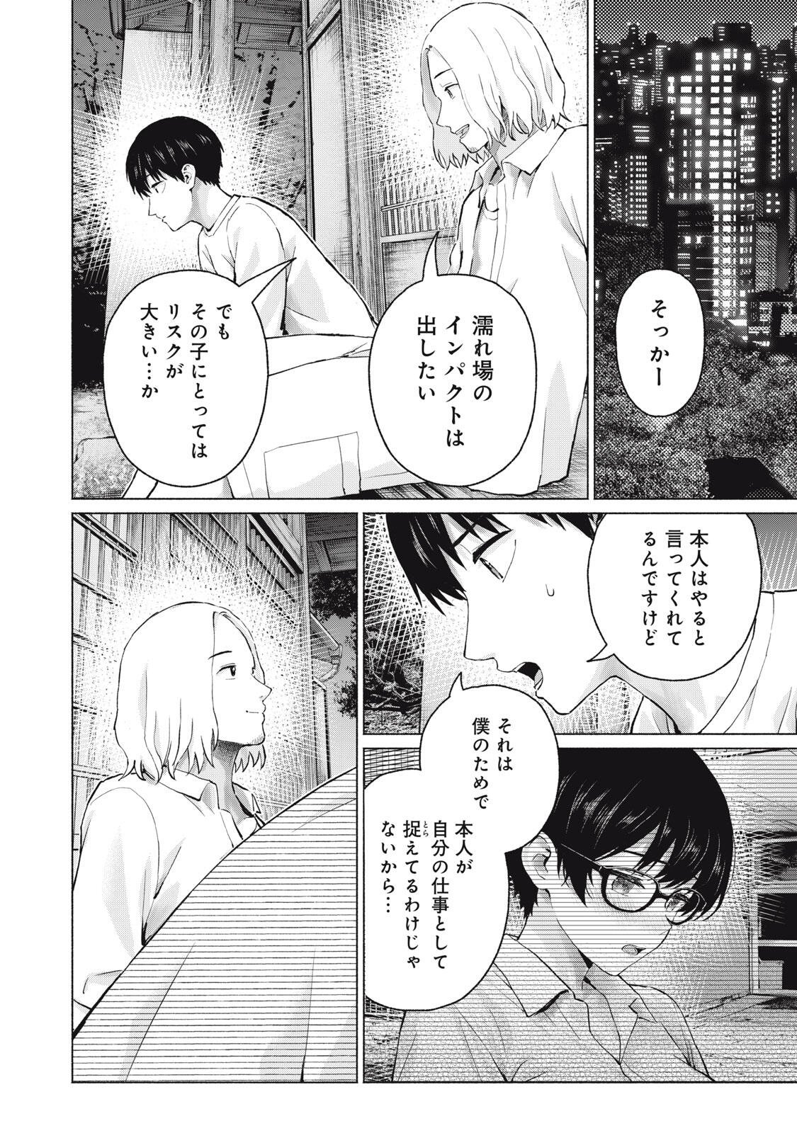 GRAPARA! - RAW Chapter 135 page 2 - nihonkuni.com