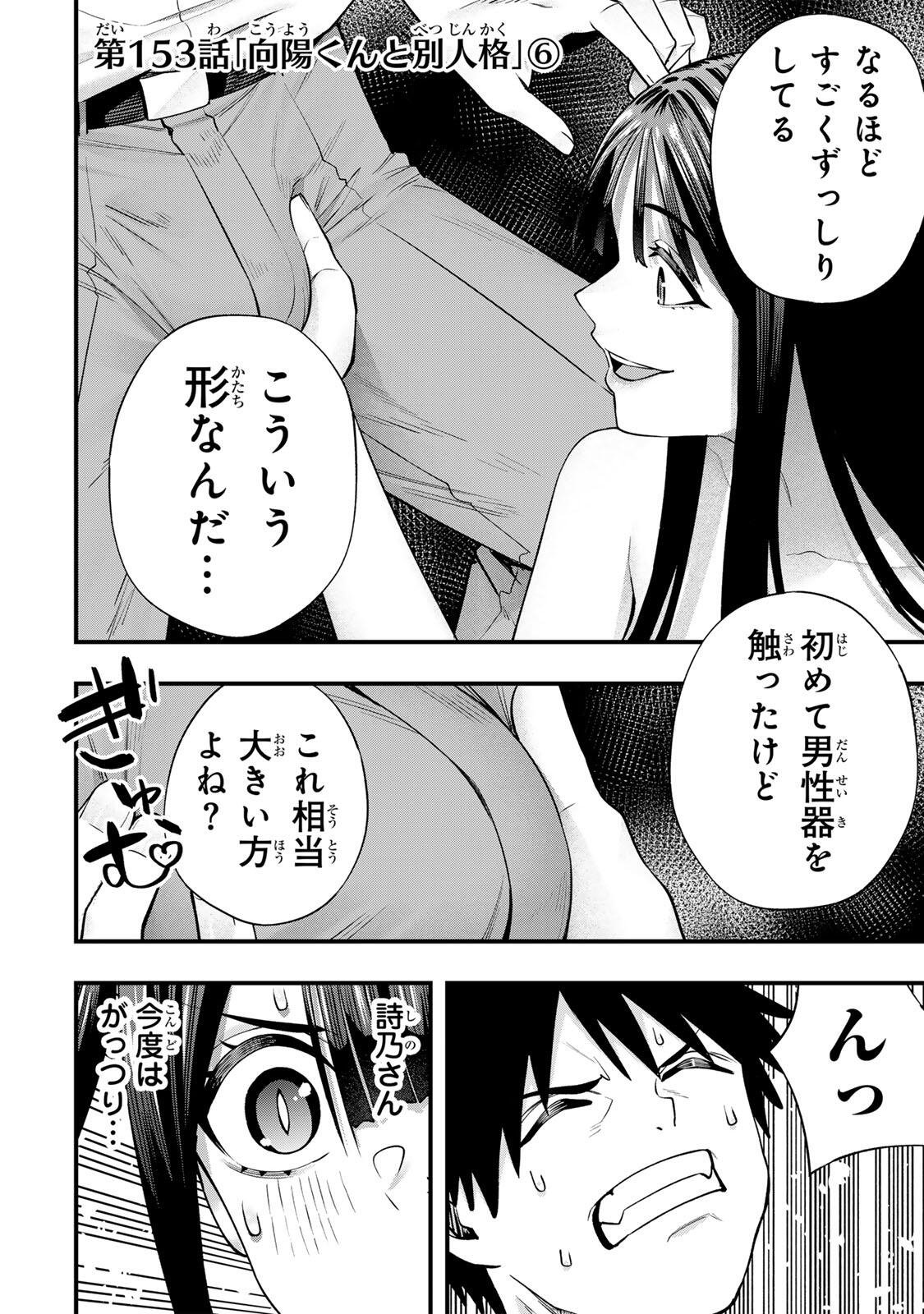 SAWARANAIDE KOTESASHI-KUN Chapter 153 page 2 - nihonkuni.com