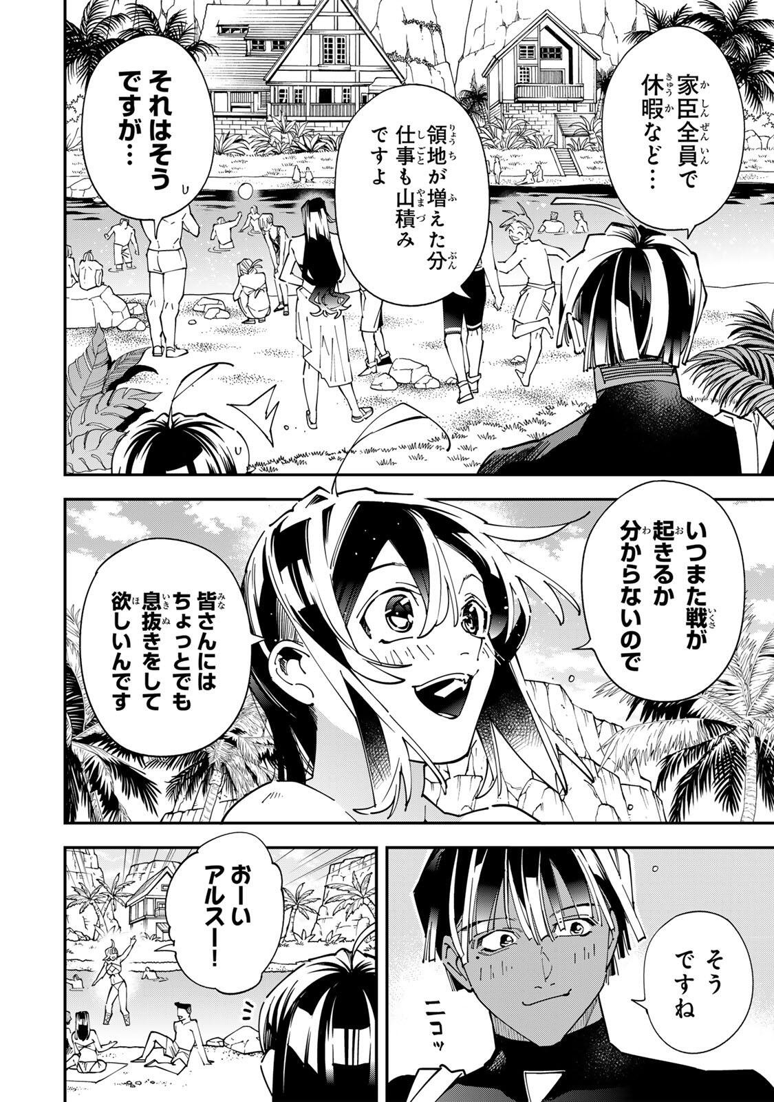 Reincarnated as an Aristocrat with an Appraisal Skill Chapter 181 page 2 - nihonkuni.com