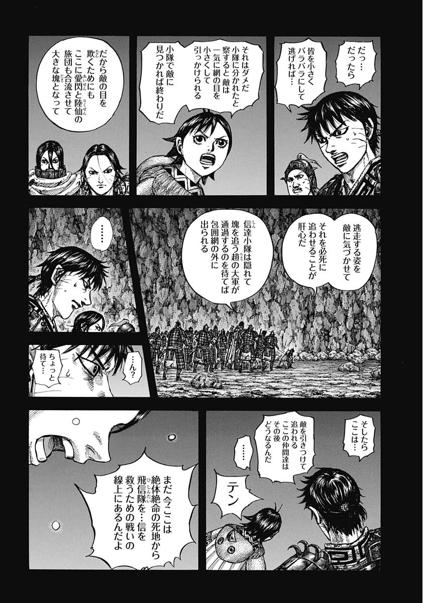 The Kingdom Chap 885 - Pic 12