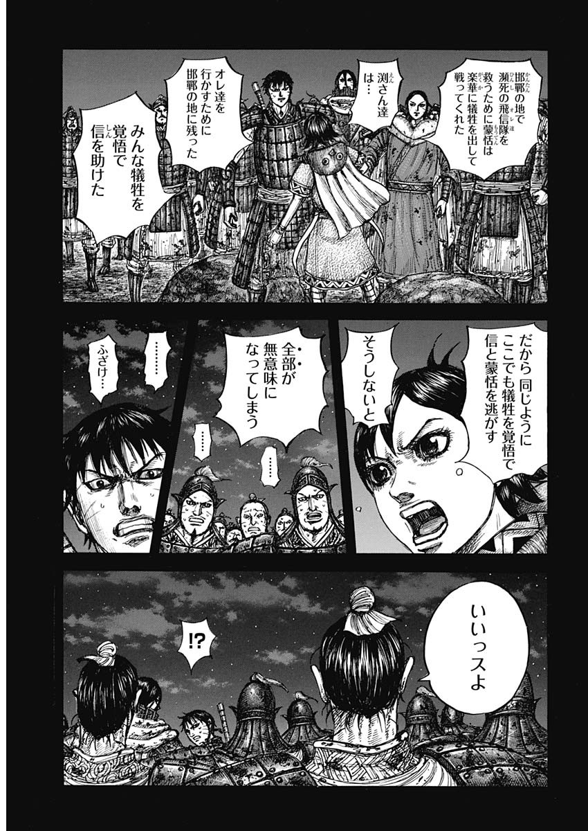 The Kingdom Chap 885 - Pic 13