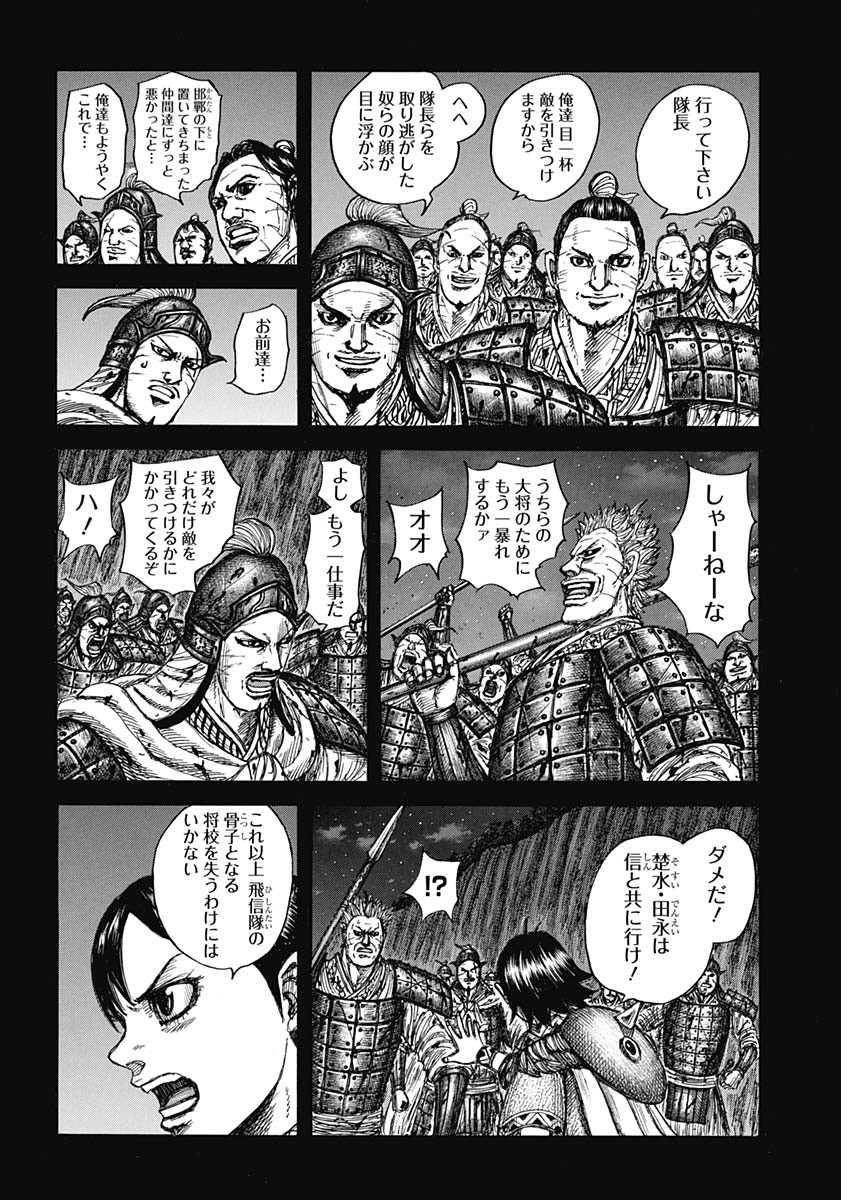 The Kingdom Chap 885 - Pic 14