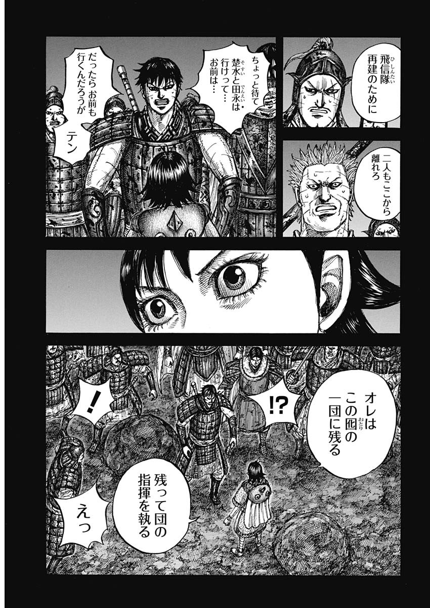 The Kingdom Chap 885 - Pic 15