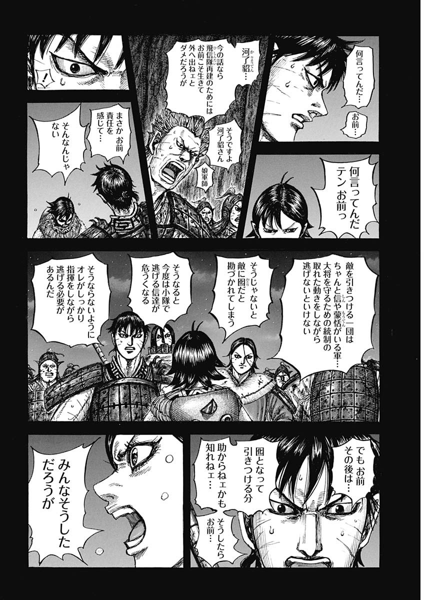The Kingdom Chap 885 - Pic 16