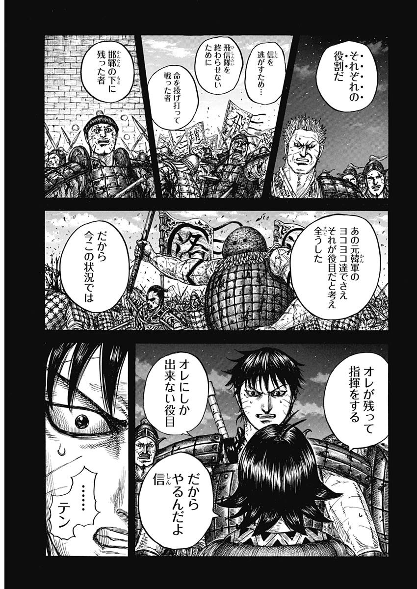 The Kingdom Chap 885 - Pic 17