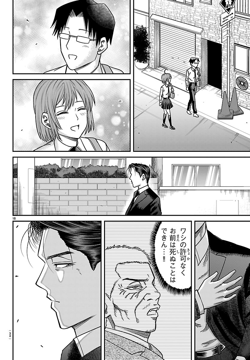 ENMA NO KYOUSHITSU Chapter 65 page 21 - nihonkuni.com