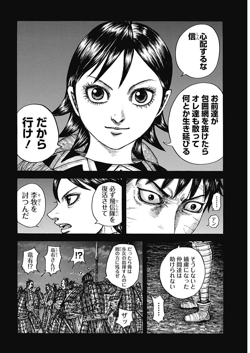 The Kingdom Chap 885 - Pic 18