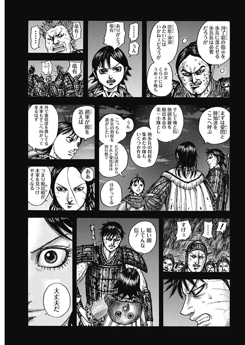 The Kingdom Chap 885 - Pic 19