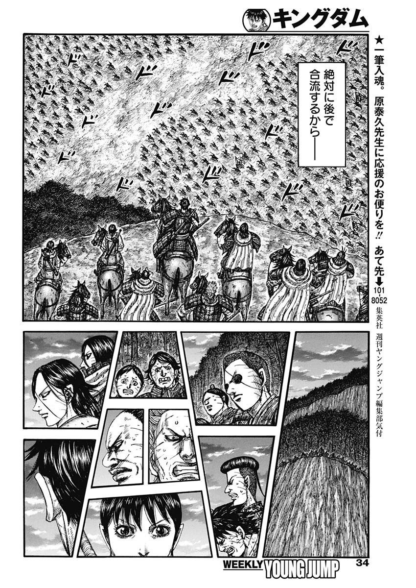 The Kingdom Chap 885 - Pic 20