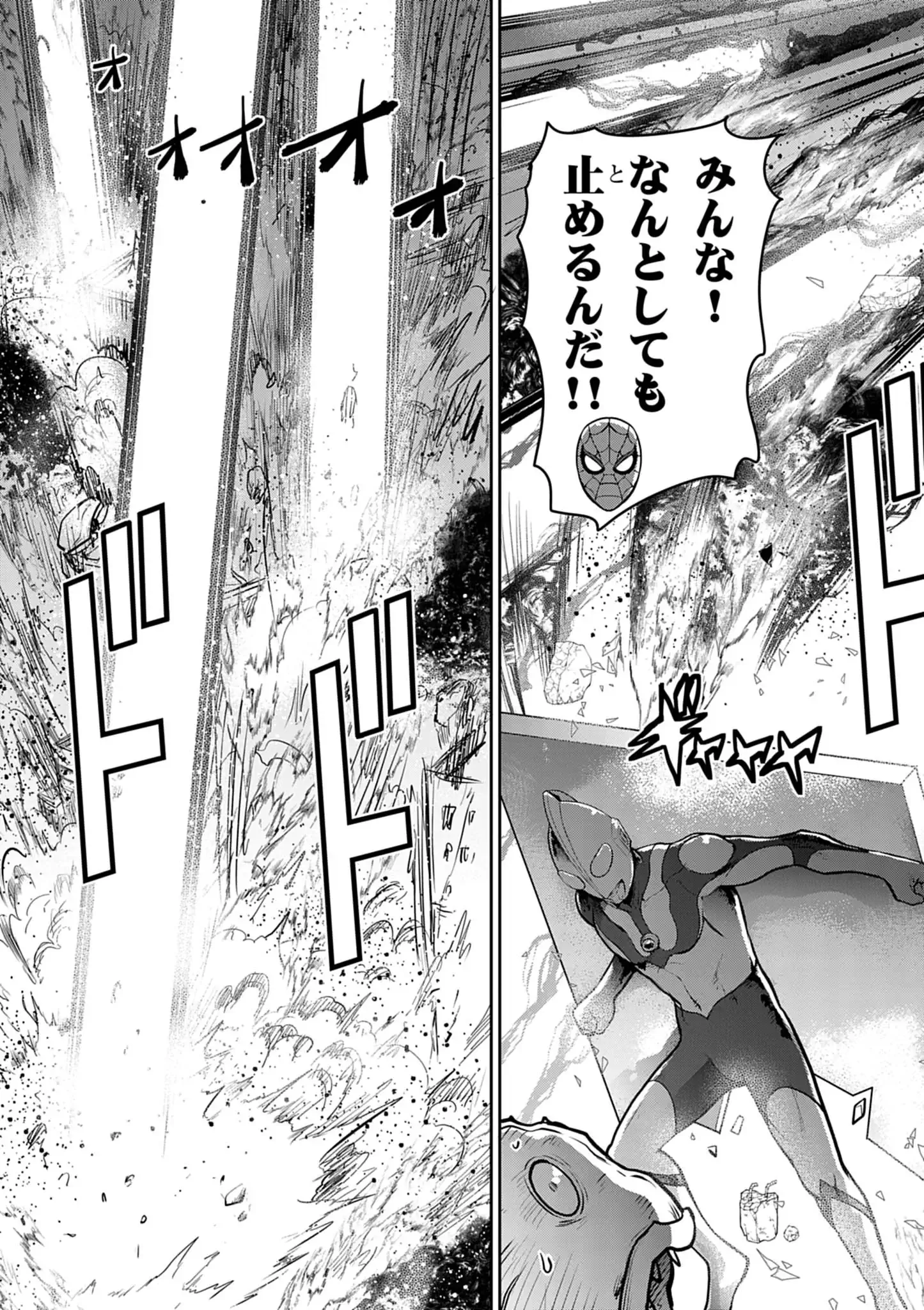 ULTRAMAN: ALONG CAME A SPIDER-MAN Chapter 49 page 3 - nihonkuni.com