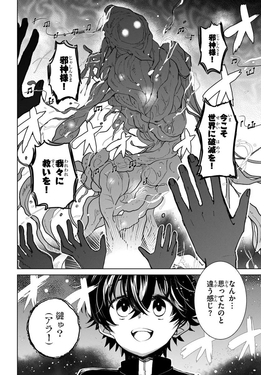 NAZE NIGERUN DAI? BOKU NO SHOUKANJUU WA KAWAII YO Chap 9.2 - Pic 3