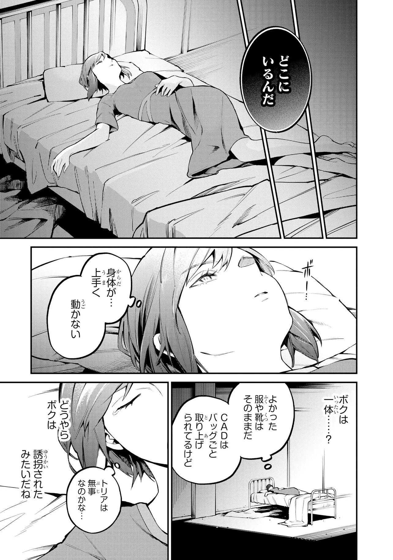 MAHOUKA KOUKOU NO RETTOUSEI - YORU NO TOBARI NI YAMI WA HIRAMEKU Chapter 24.2 page 3 - nihonkuni.com